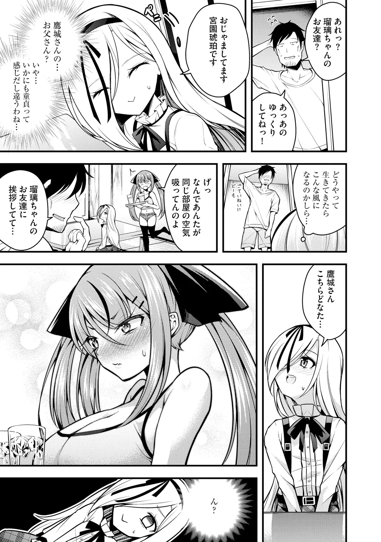 Ruri-chan wa Wakaranai - Page 87