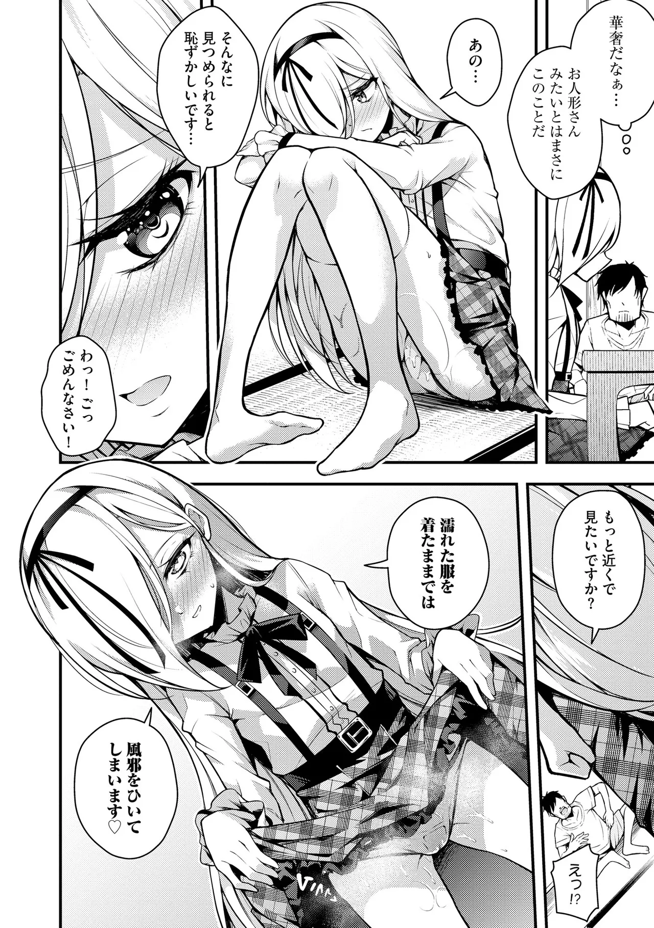 Ruri-chan wa Wakaranai - Page 90
