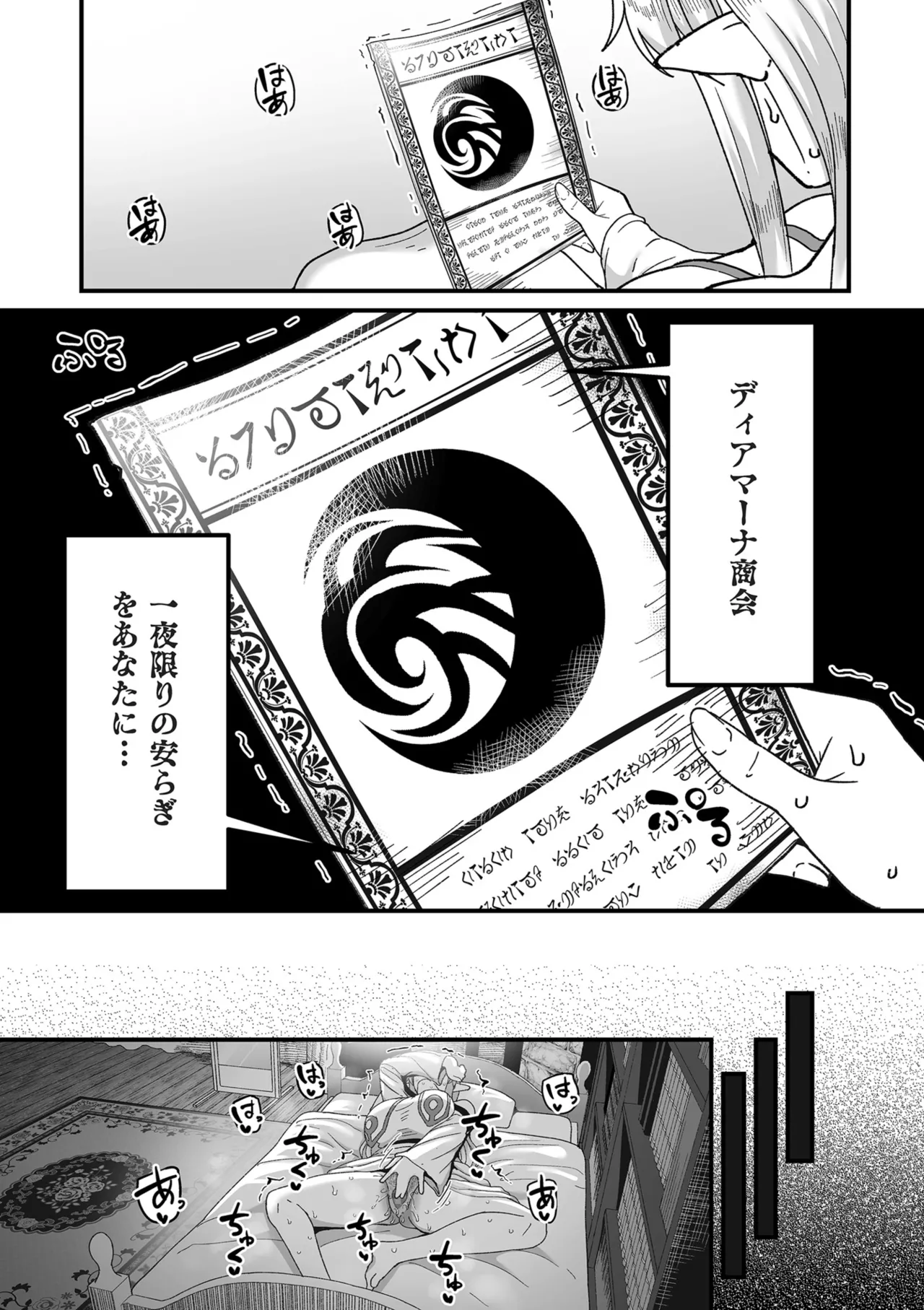 Genkai Jukujo Elf Senyou! Danshou Delivery Service!! - Page 10