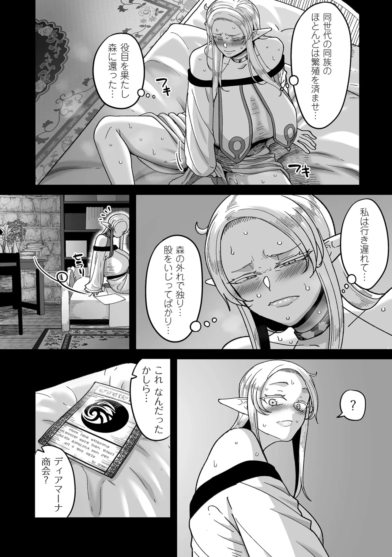 Genkai Jukujo Elf Senyou! Danshou Delivery Service!! page 12 - beauty mark big areolae hentai manga - read online free