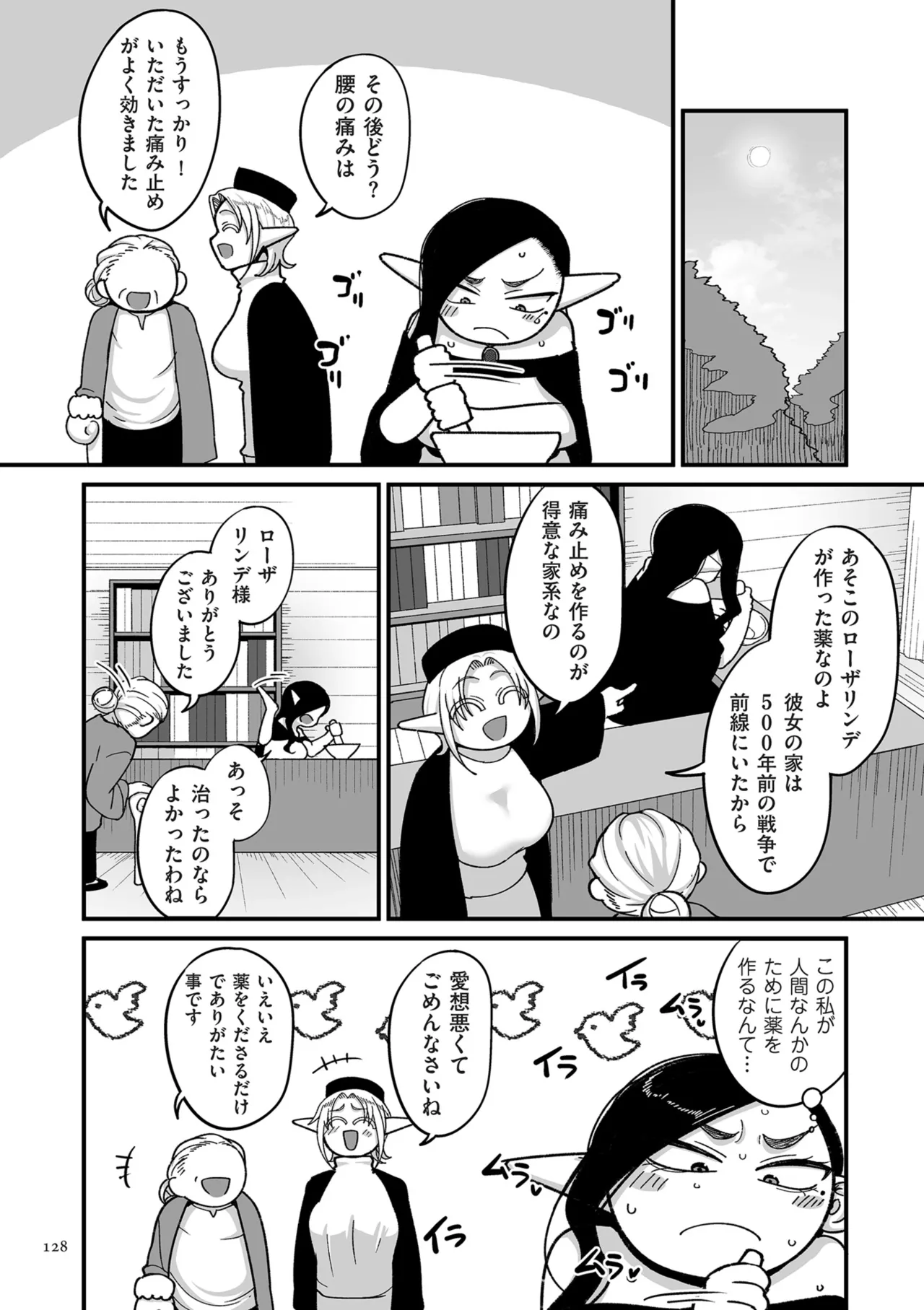 Genkai Jukujo Elf Senyou! Danshou Delivery Service!! page 128 - elf milf hentai manga - read online free