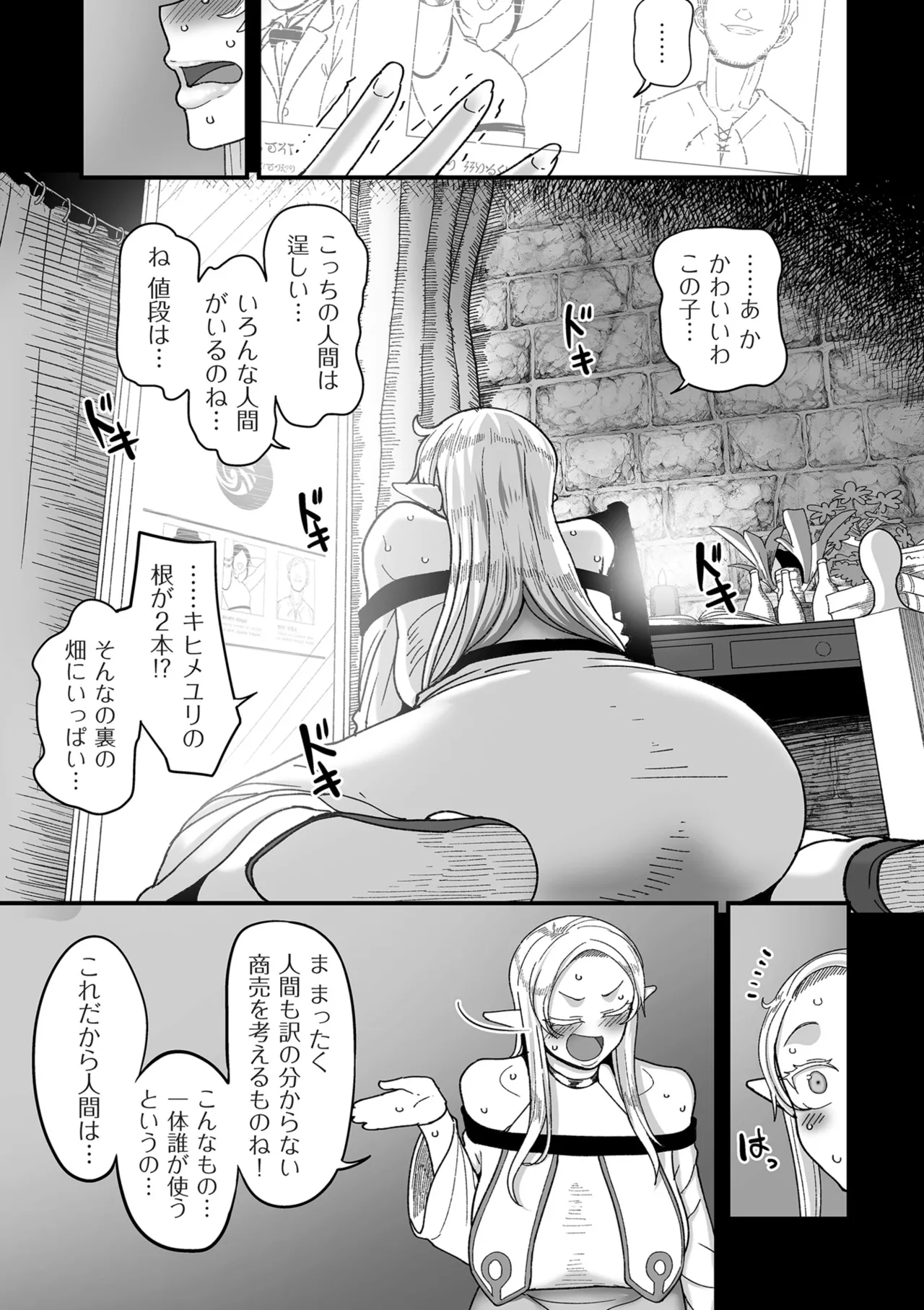 Genkai Jukujo Elf Senyou! Danshou Delivery Service!! page 15 - beauty mark big areolae hentai manga - read online free