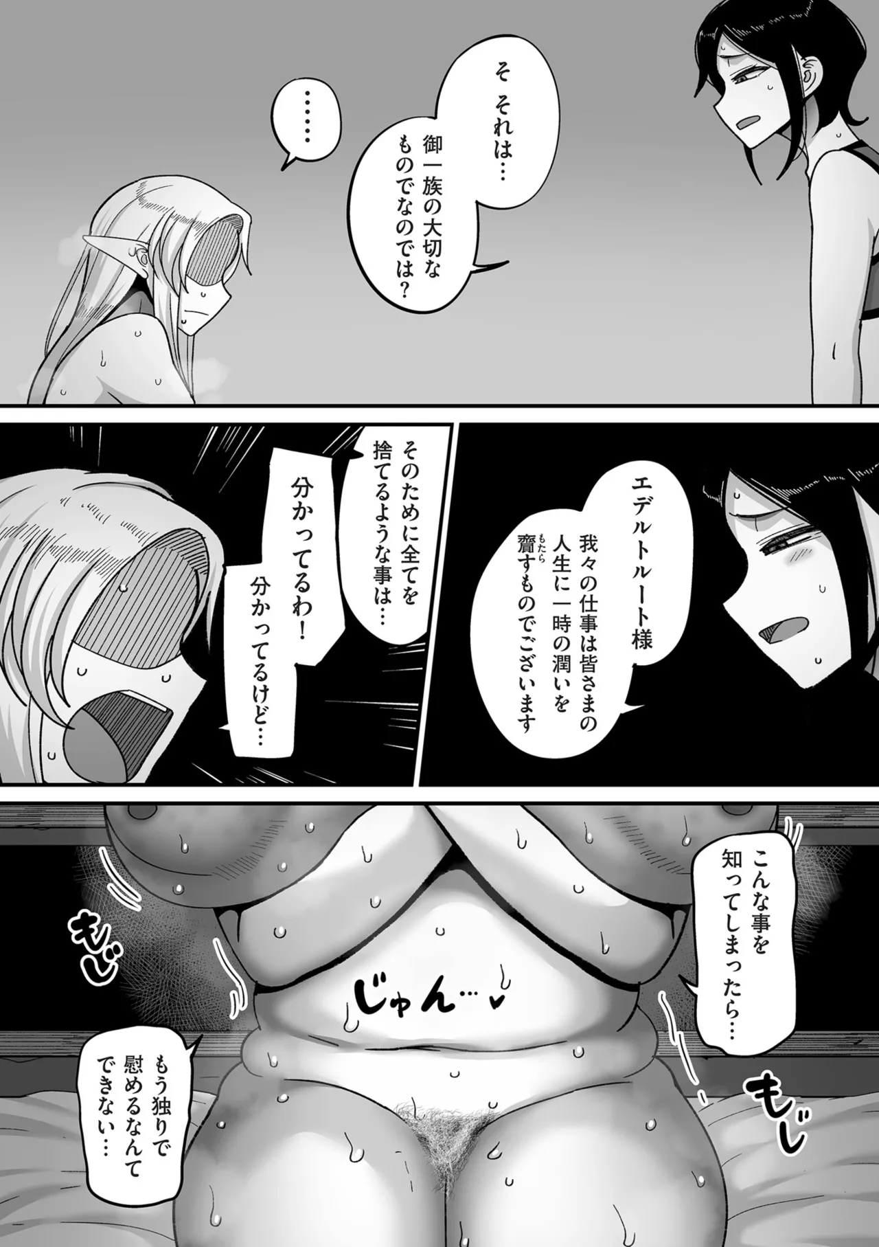 Genkai Jukujo Elf Senyou! Danshou Delivery Service!! page 154 - beauty mark big areolae hentai manga - read online free