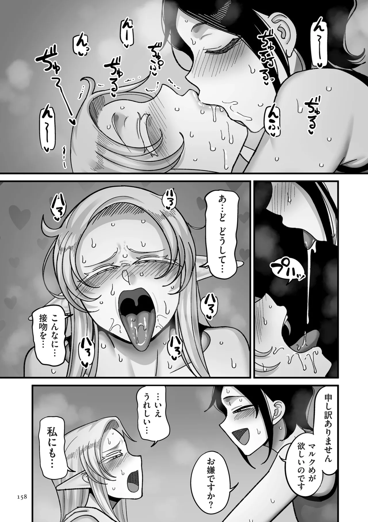 Genkai Jukujo Elf Senyou! Danshou Delivery Service!! page 158 - beauty mark big areolae hentai manga - read online free