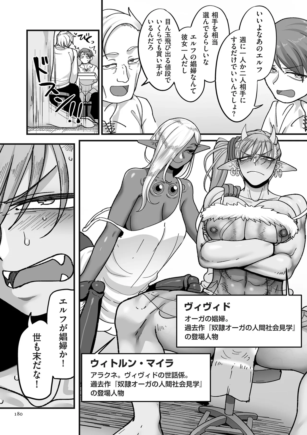 Genkai Jukujo Elf Senyou! Danshou Delivery Service!! page 180 - beauty mark big areolae hentai manga - read online free