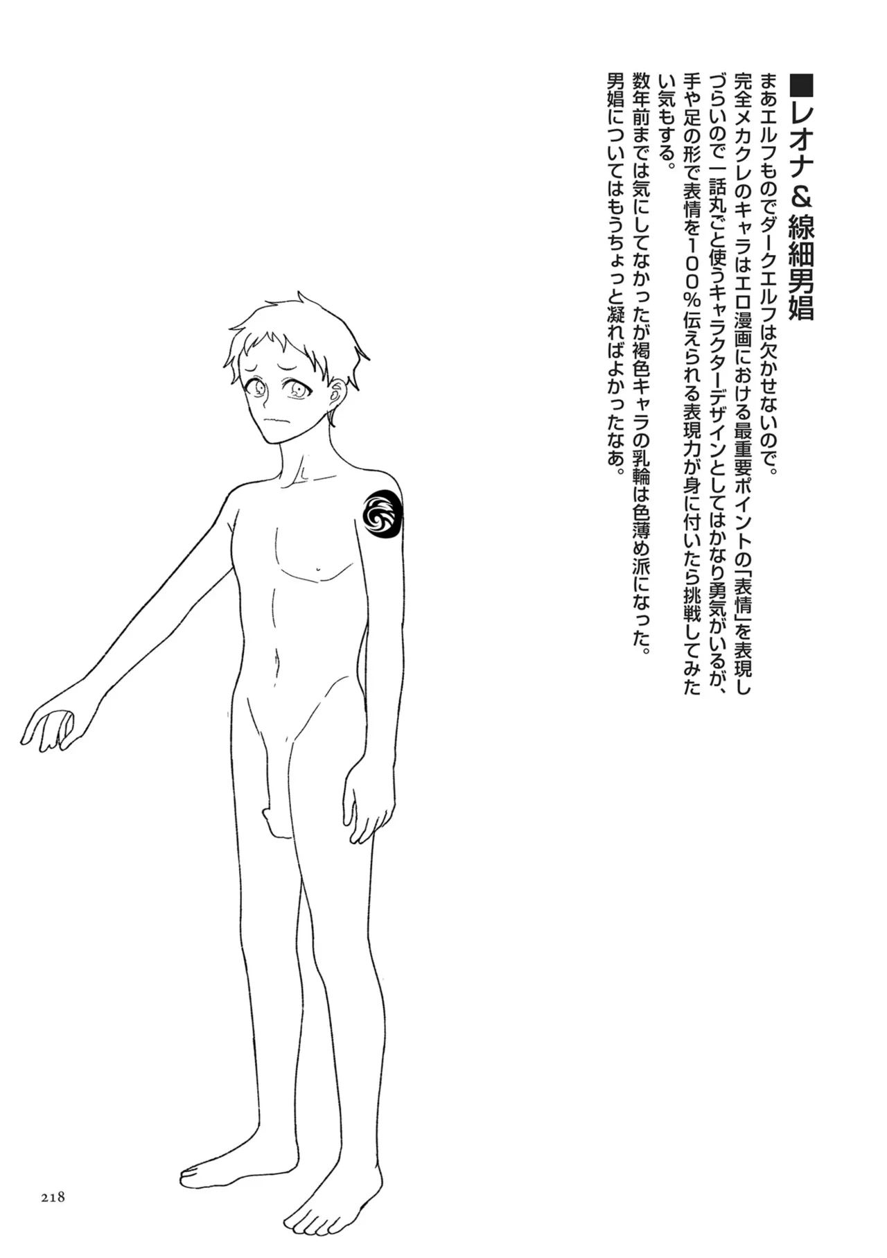 Genkai Jukujo Elf Senyou! Danshou Delivery Service!! - Page 218
