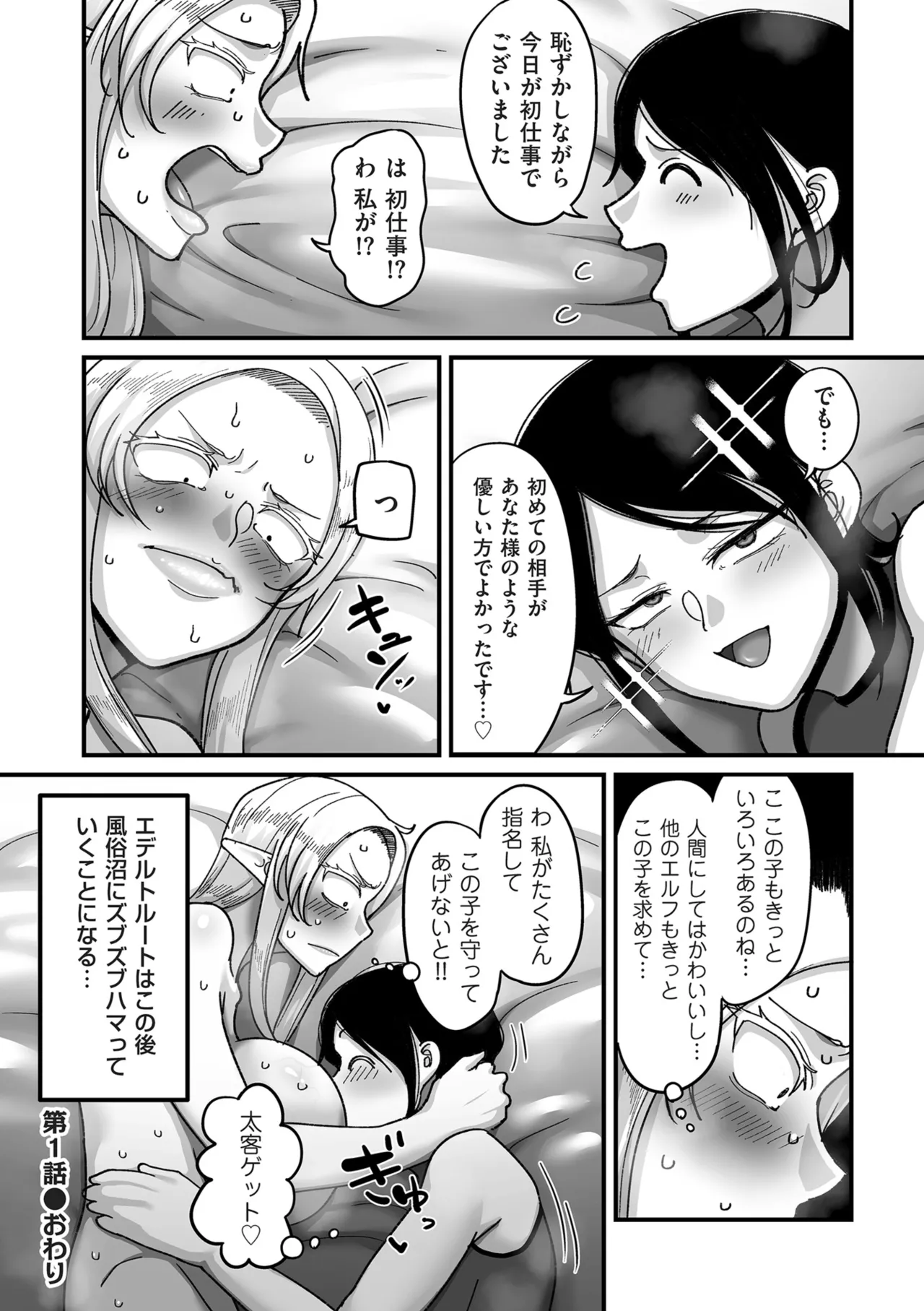 Genkai Jukujo Elf Senyou! Danshou Delivery Service!! page 40 - elf milf hentai manga - read online free