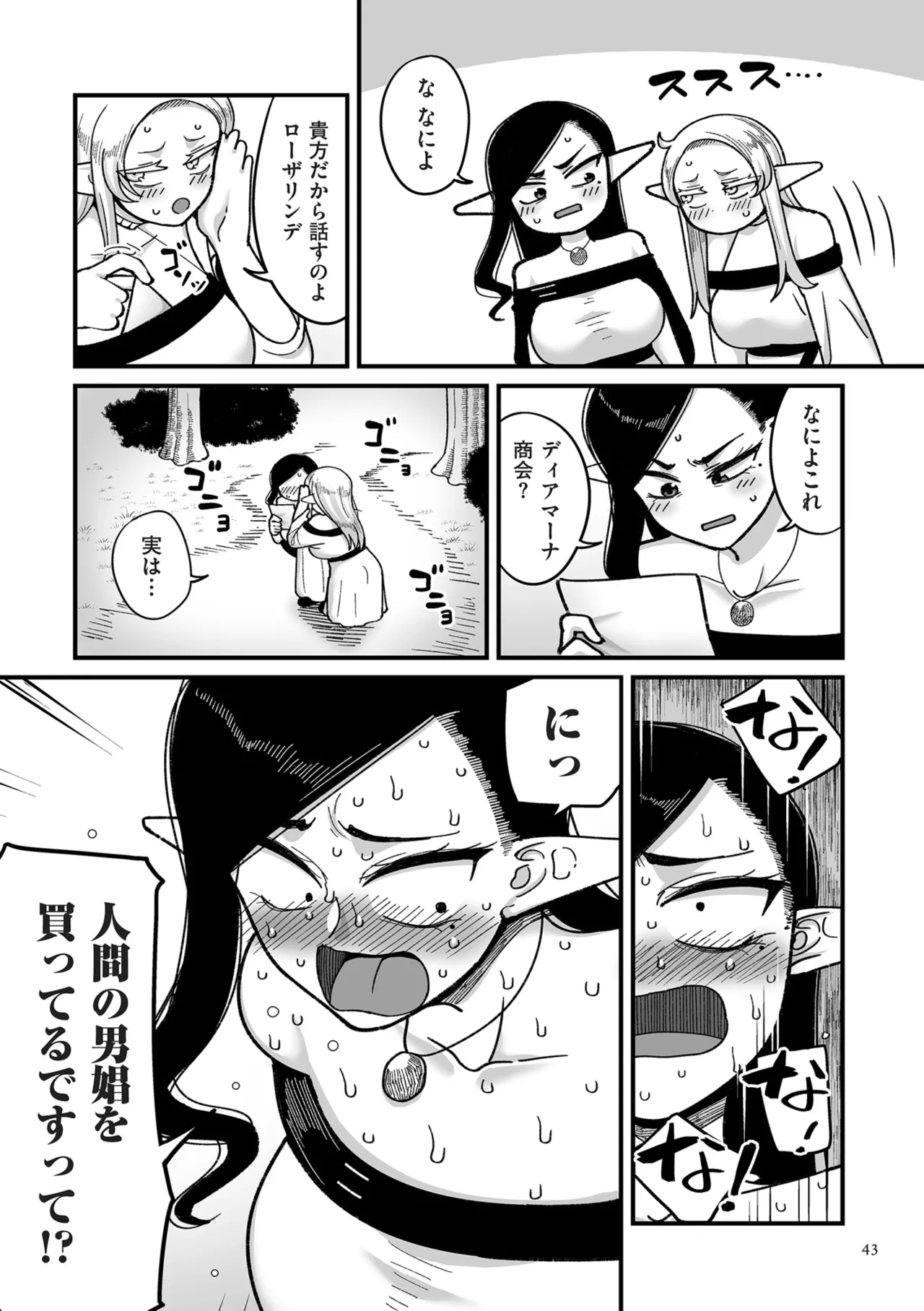 Genkai Jukujo Elf Senyou! Danshou Delivery Service!! page 43 - beauty mark big areolae hentai manga - read online free