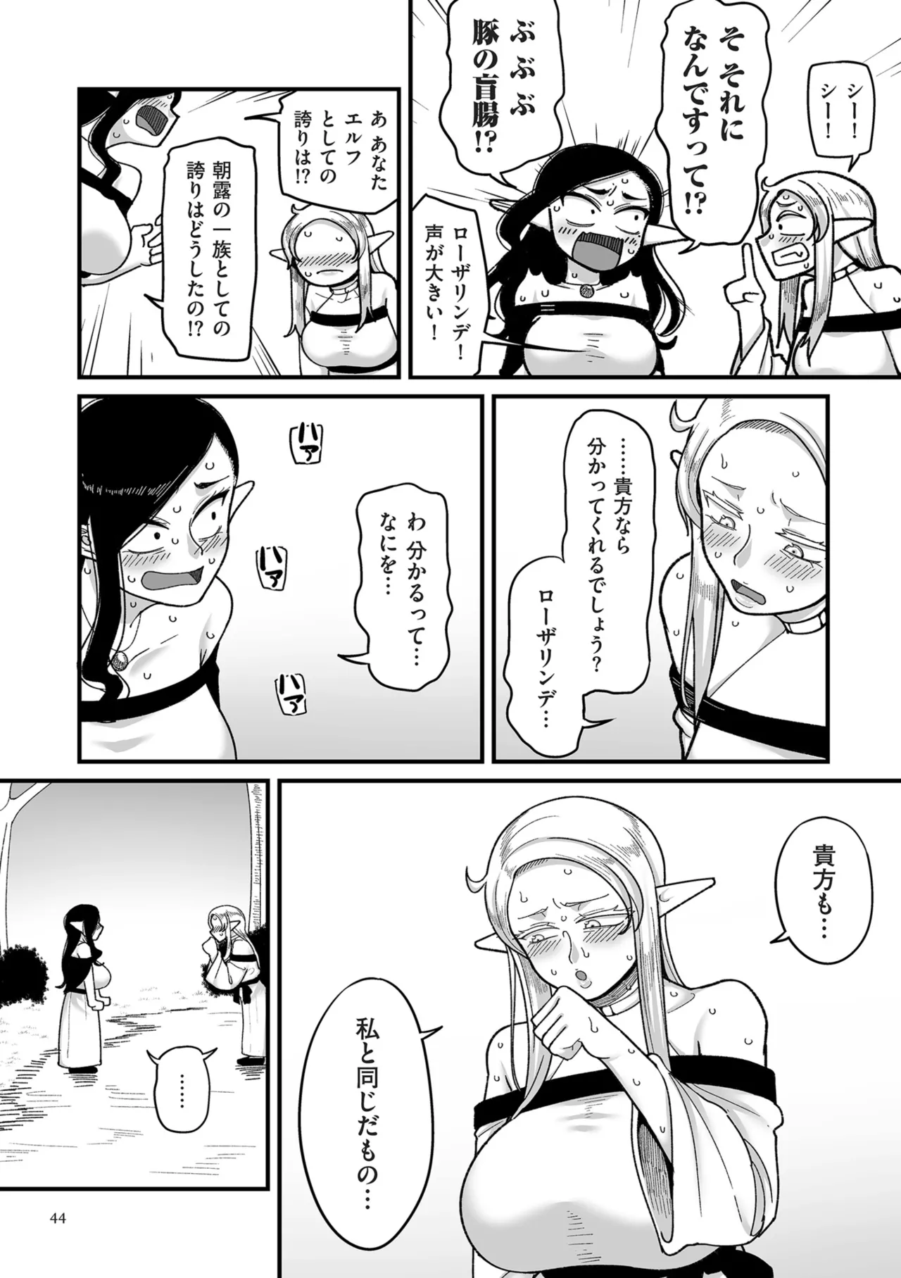 Genkai Jukujo Elf Senyou! Danshou Delivery Service!! page 44 - elf milf hentai manga - read online free