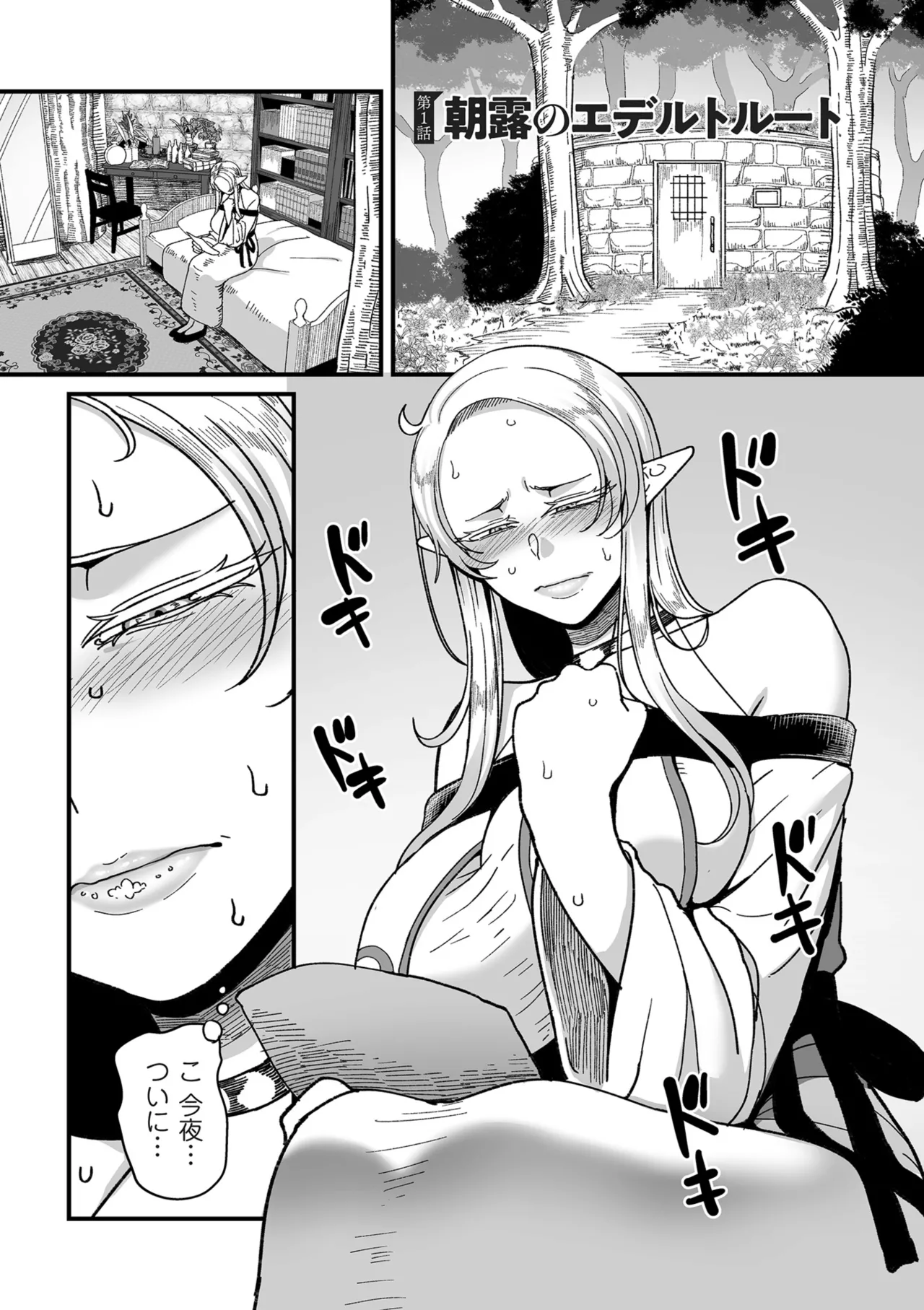 Genkai Jukujo Elf Senyou! Danshou Delivery Service!! page 9 - beauty mark big areolae hentai manga - read online free