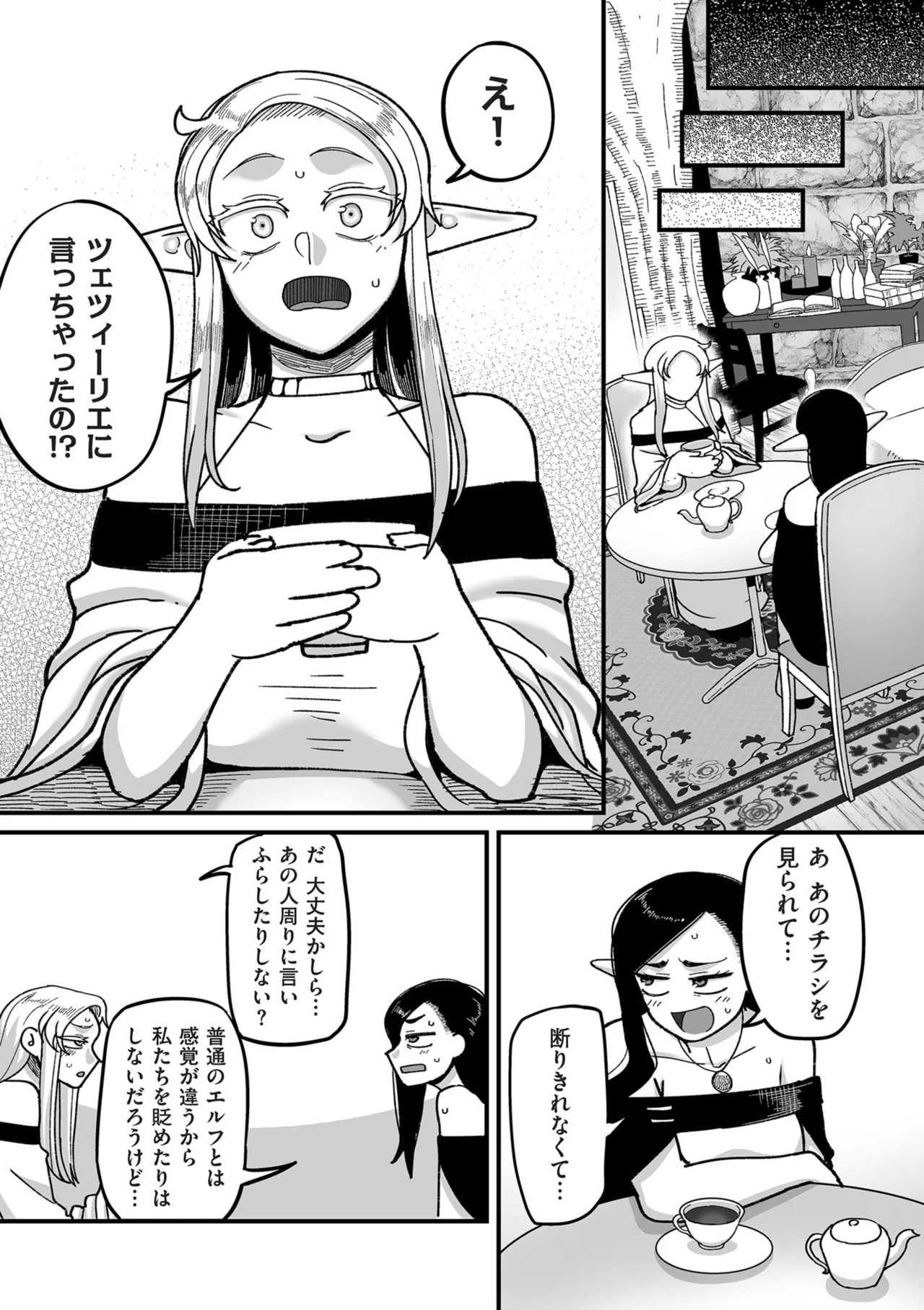 Genkai Jukujo Elf Senyou! Danshou Delivery Service!! page 95 - elf milf hentai manga - read online free