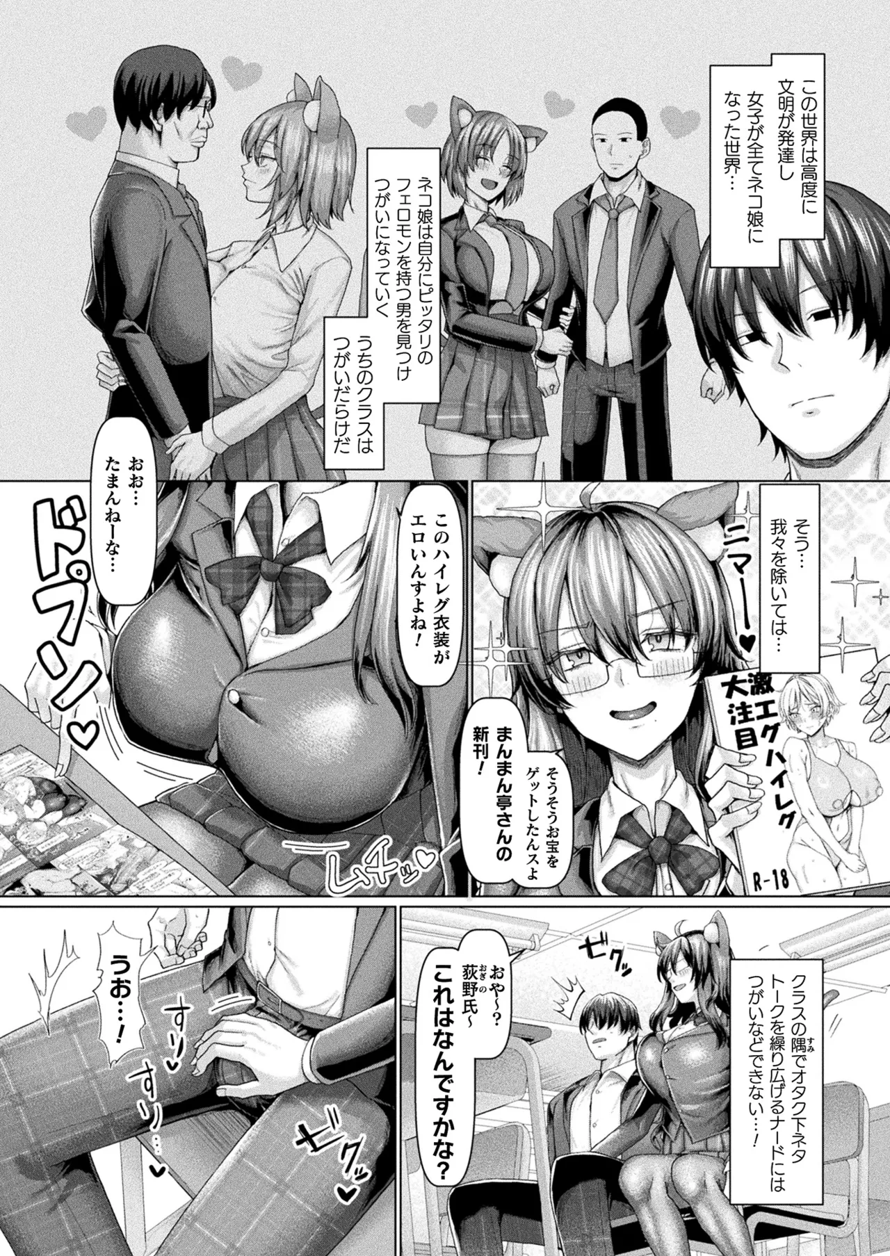 COMIC Unreal 2025-04 Vol. 114 page 112 - futanari big breasts hentai manga - read online free