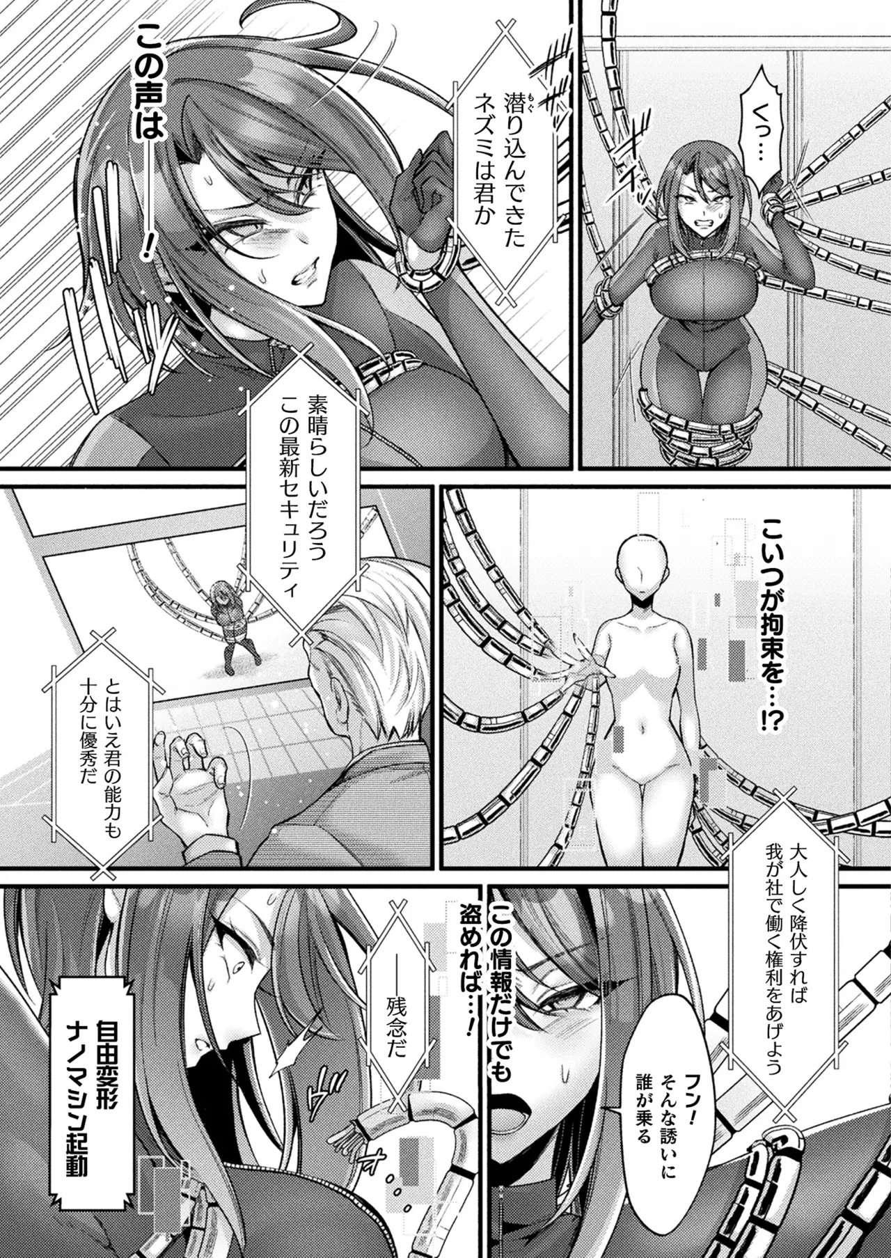 COMIC Unreal 2025-04 Vol. 114 page 207 - full censorship paizuri hentai manga - read online free