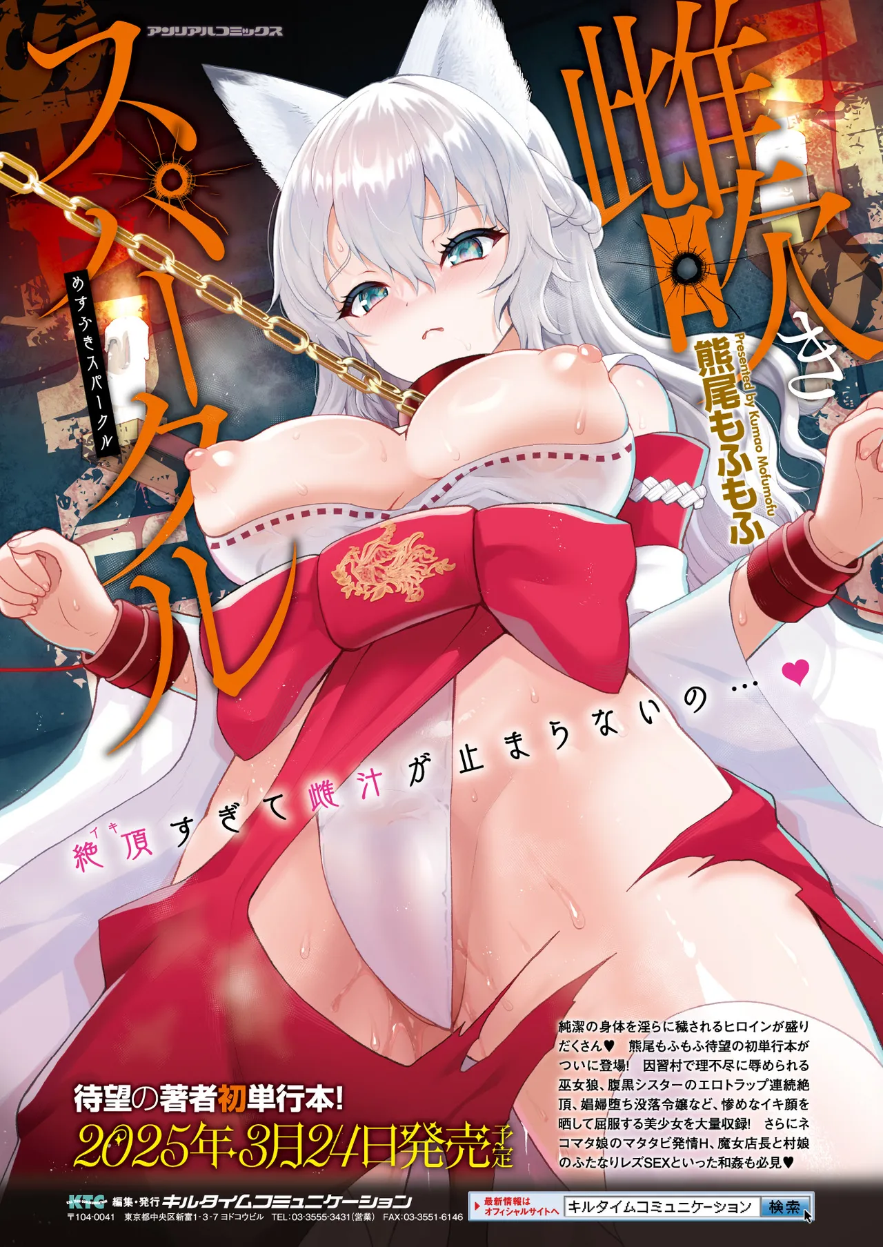 COMIC Unreal 2025-04 Vol. 114 page 23 - full censorship paizuri hentai manga - read online free