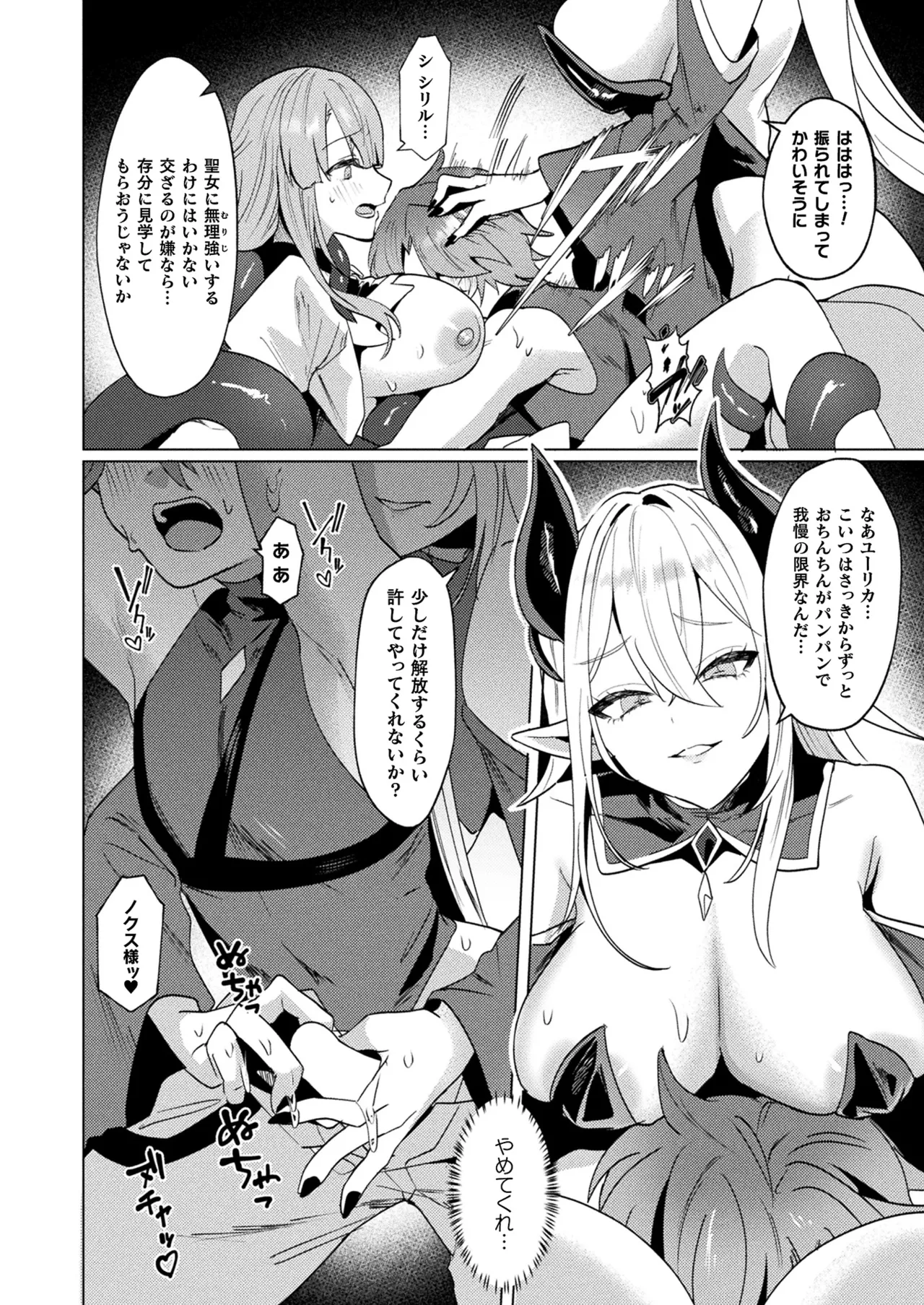 COMIC Unreal 2025-04 Vol. 114 page 264 - full censorship paizuri hentai manga - read online free