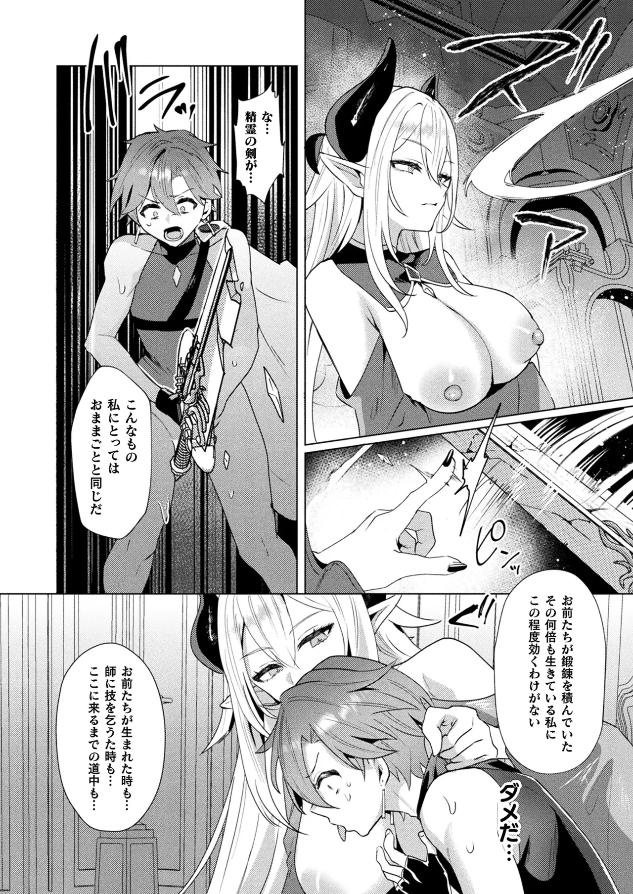 COMIC Unreal 2025-04 Vol. 114 page 272 - full censorship paizuri hentai manga - read online free