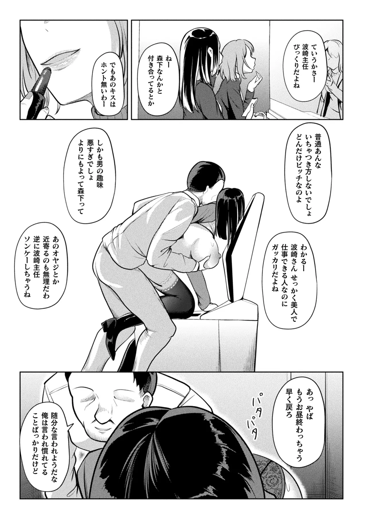 COMIC Unreal 2025-04 Vol. 114 page 295 - full censorship paizuri hentai manga - read online free