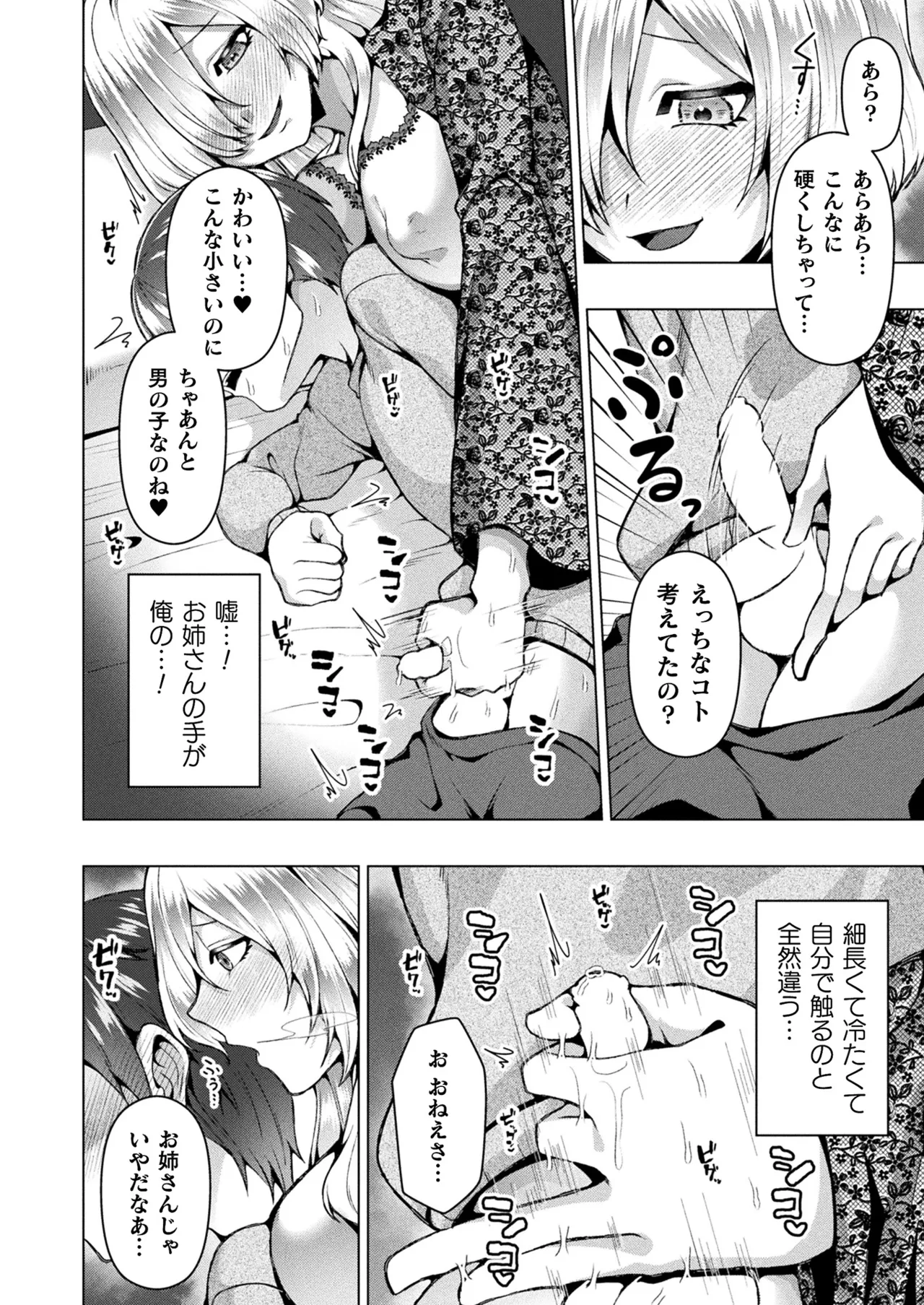 COMIC Unreal 2025-04 Vol. 114 page 410 - futanari big breasts hentai manga - read online free