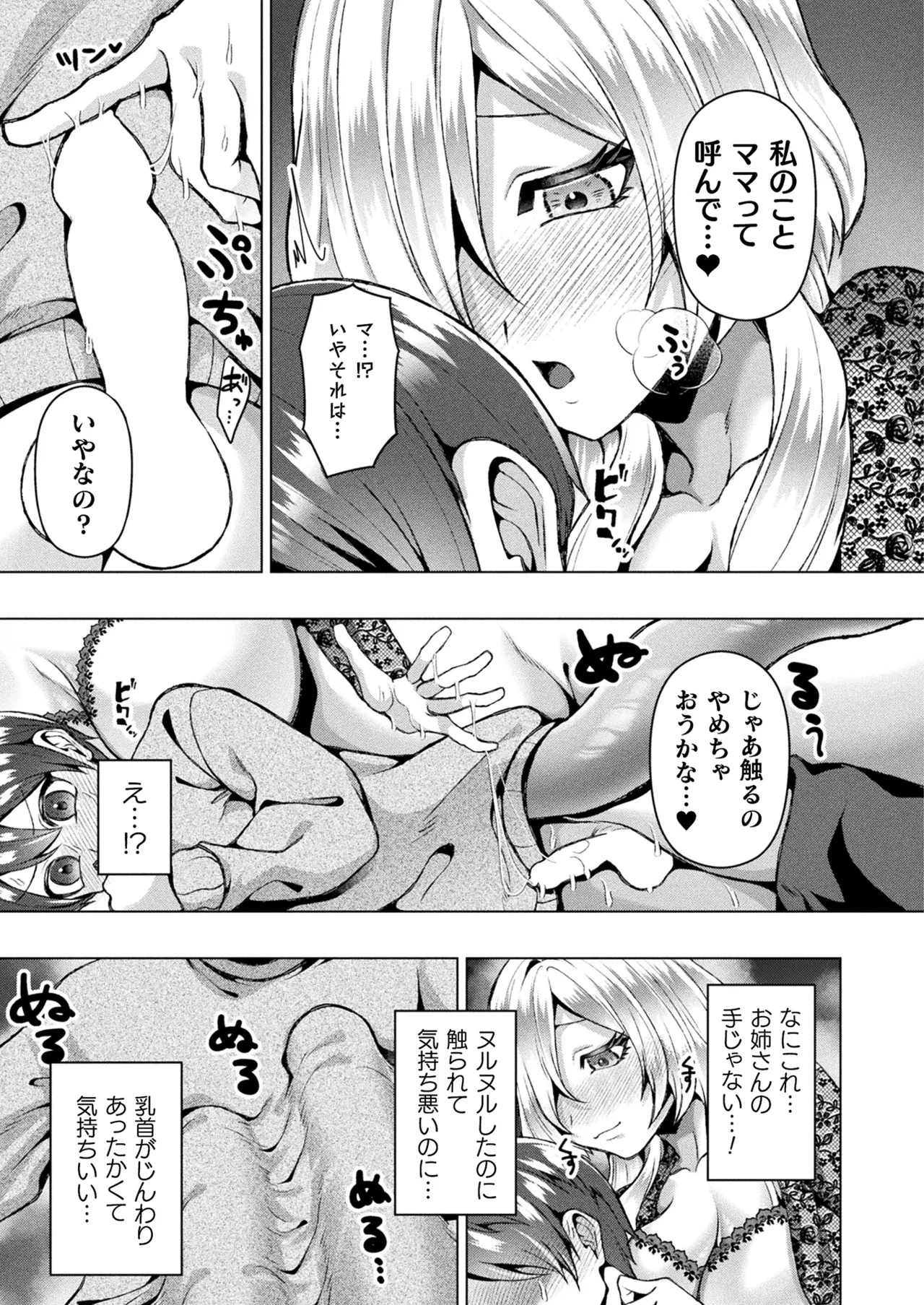 COMIC Unreal 2025-04 Vol. 114 page 411 - futanari big breasts hentai manga - read online free