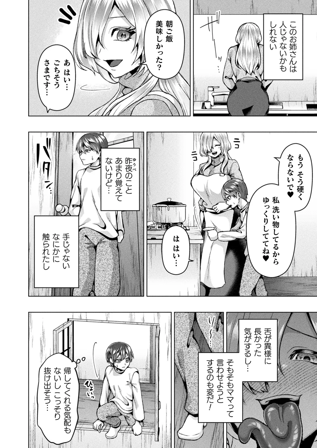 COMIC Unreal 2025-04 Vol. 114 page 414 - futanari big breasts hentai manga - read online free