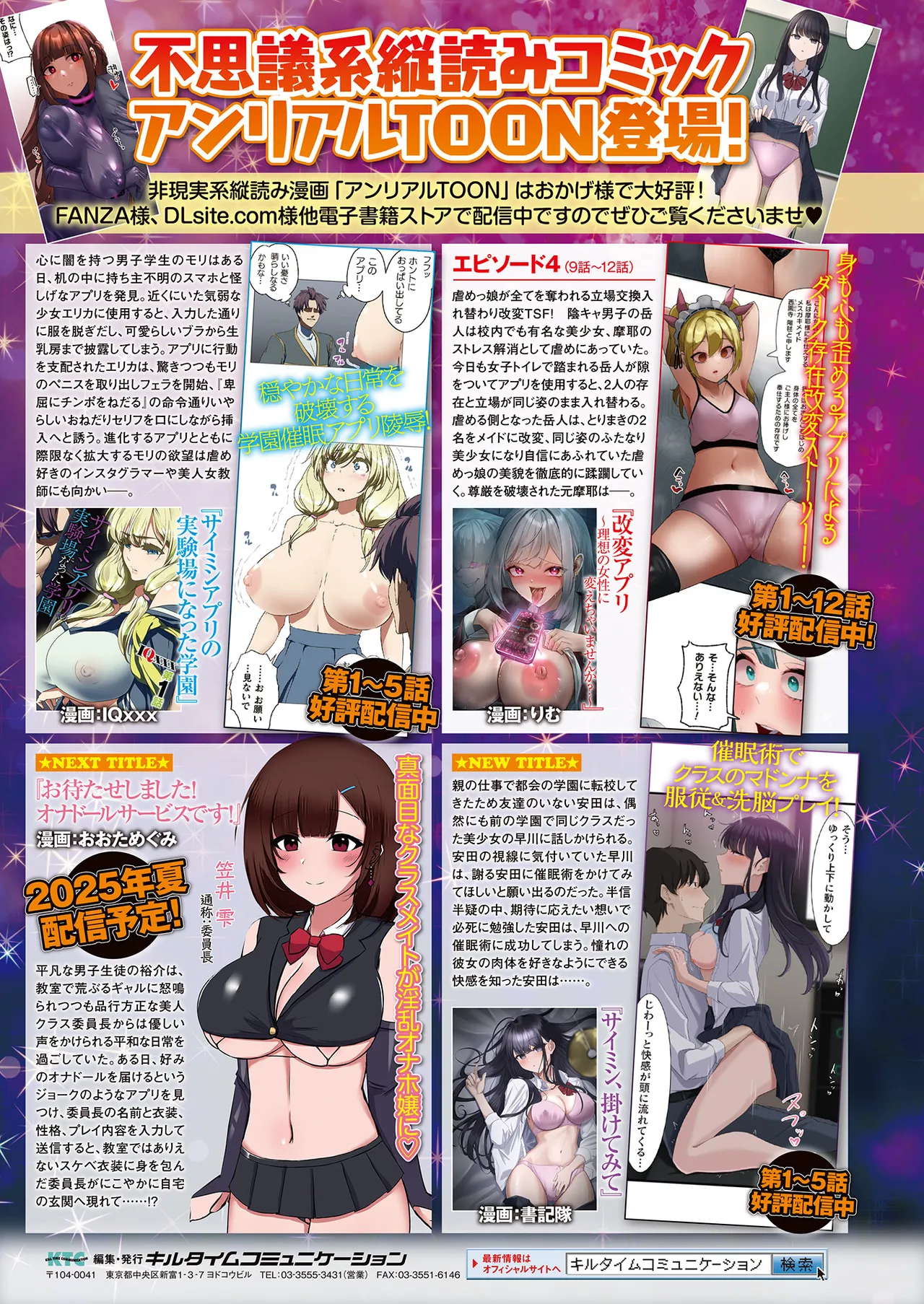 COMIC Unreal 2025-04 Vol. 114 - Page 451