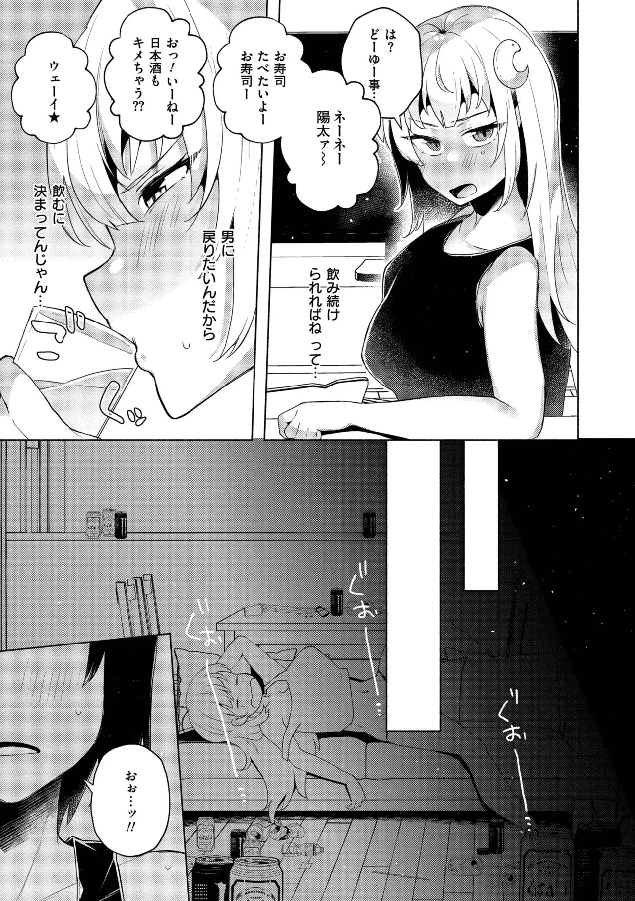 [Standard Azarashi] Imouto ni Natta Otouto Mizuki -TS-go no Shintai Oyobi Seishin Henka Houkoku- [Digital] page 105 - swimsuit big breasts hentai manga - read online free
