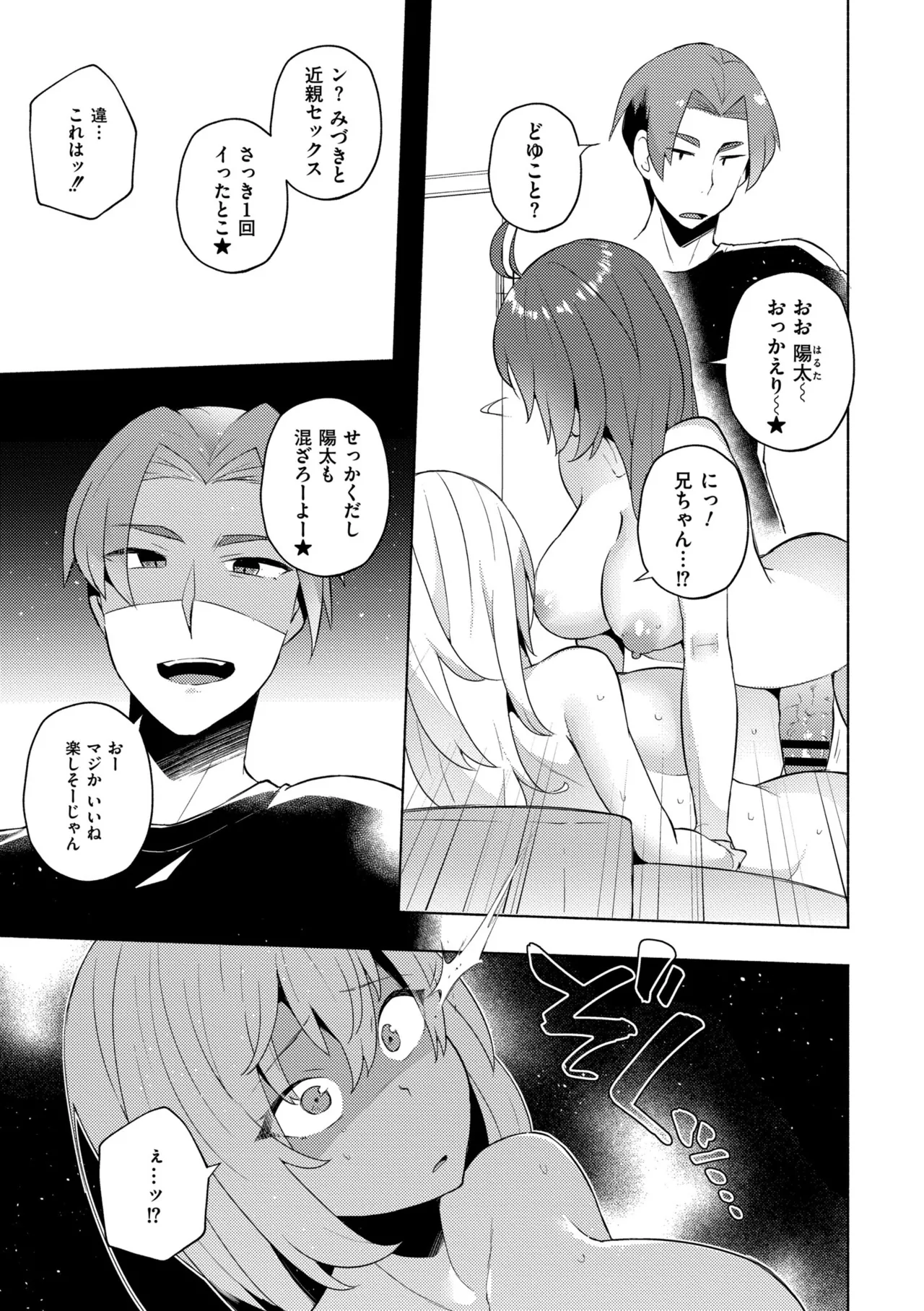 [Standard Azarashi] Imouto ni Natta Otouto Mizuki -TS-go no Shintai Oyobi Seishin Henka Houkoku- [Digital] page 144 - swimsuit big breasts hentai manga - read online free