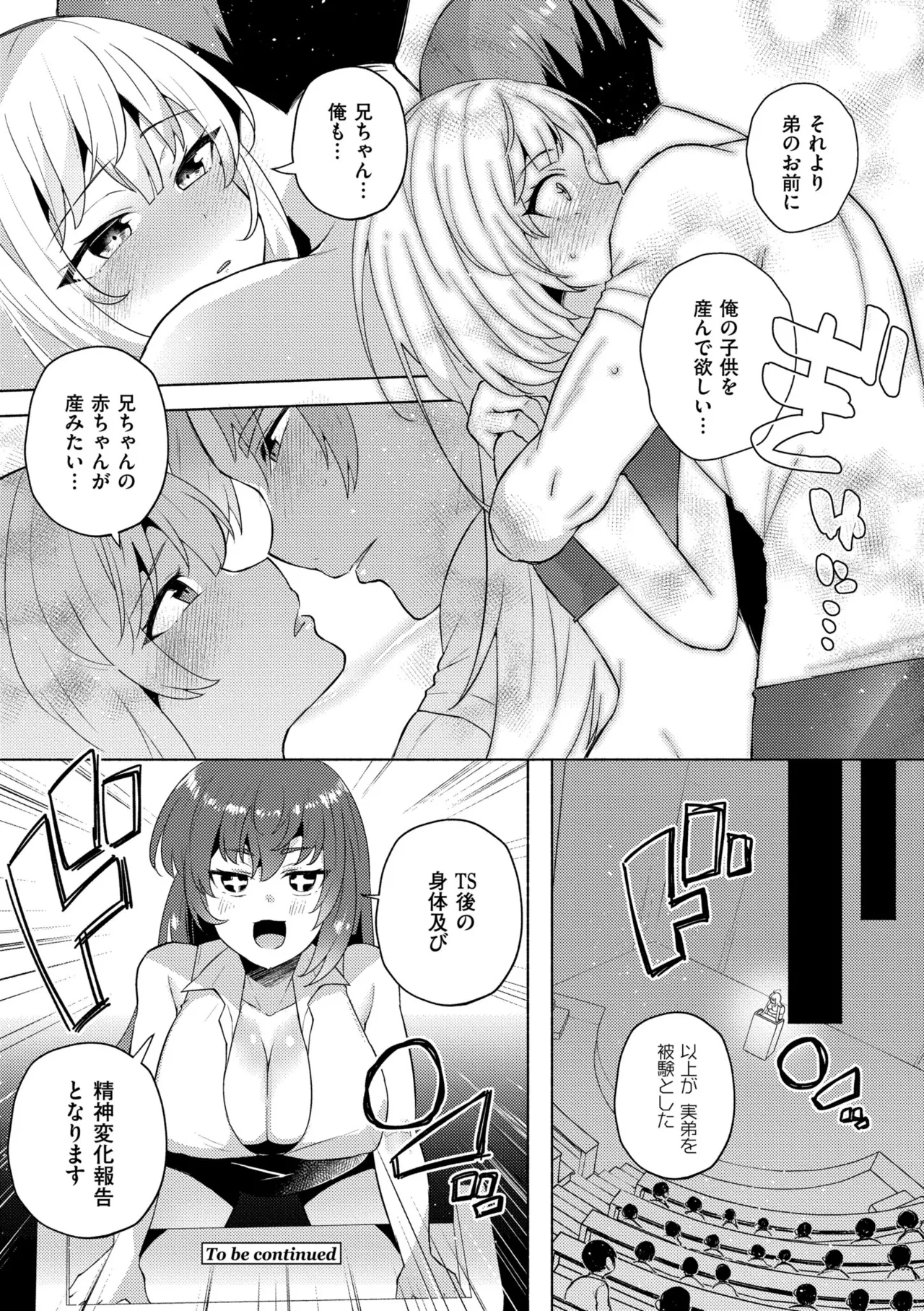 [Standard Azarashi] Imouto ni Natta Otouto Mizuki -TS-go no Shintai Oyobi Seishin Henka Houkoku- [Digital] page 162 - swimsuit big breasts hentai manga - read online free