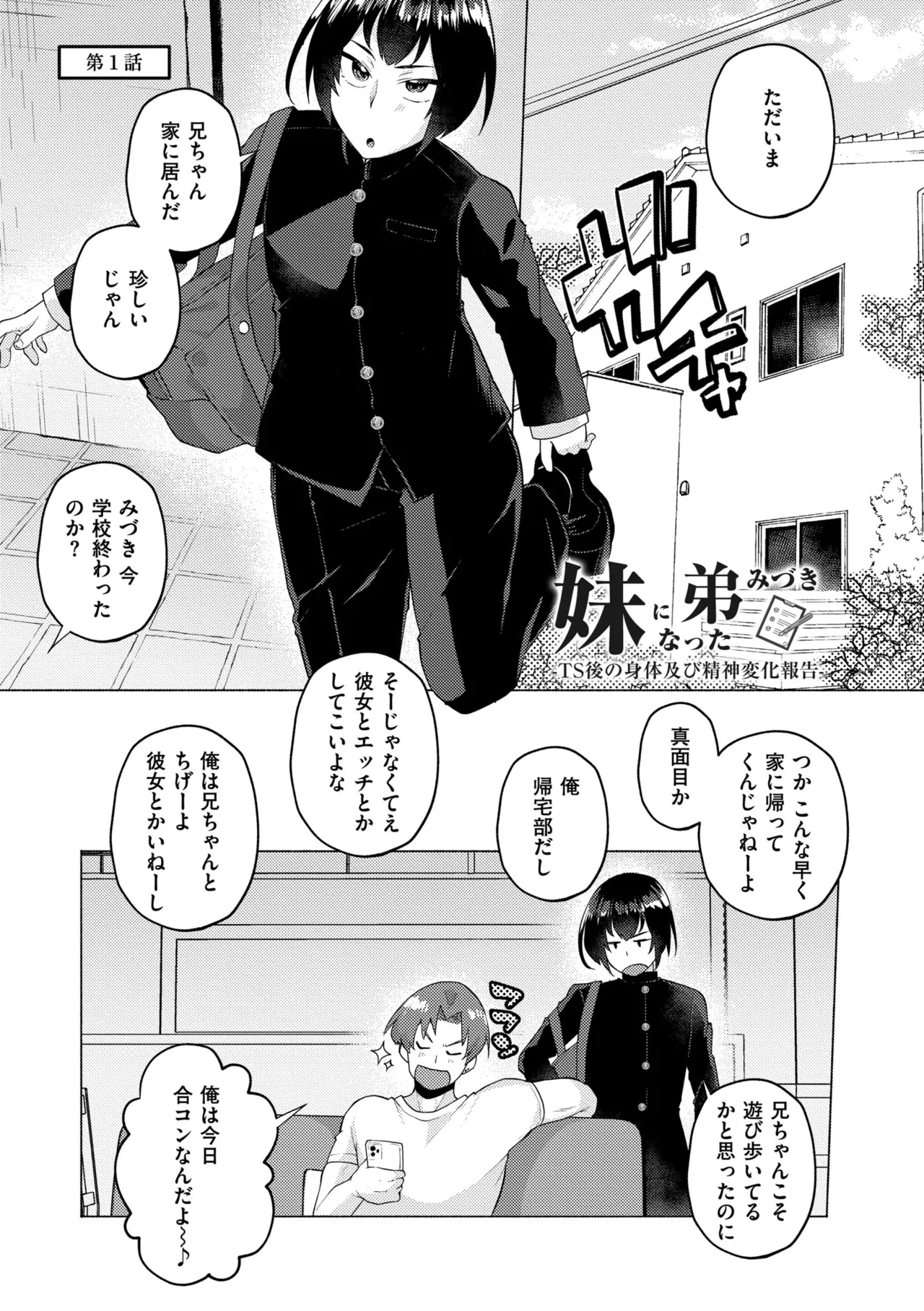 [Standard Azarashi] Imouto ni Natta Otouto Mizuki -TS-go no Shintai Oyobi Seishin Henka Houkoku- [Digital] - Page 3