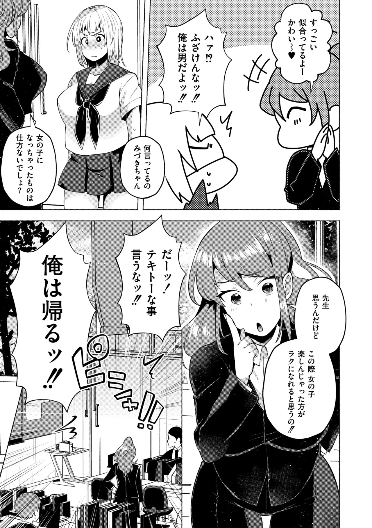 [Standard Azarashi] Imouto ni Natta Otouto Mizuki -TS-go no Shintai Oyobi Seishin Henka Houkoku- [Digital] page 39 - swimsuit big breasts hentai manga - read online free