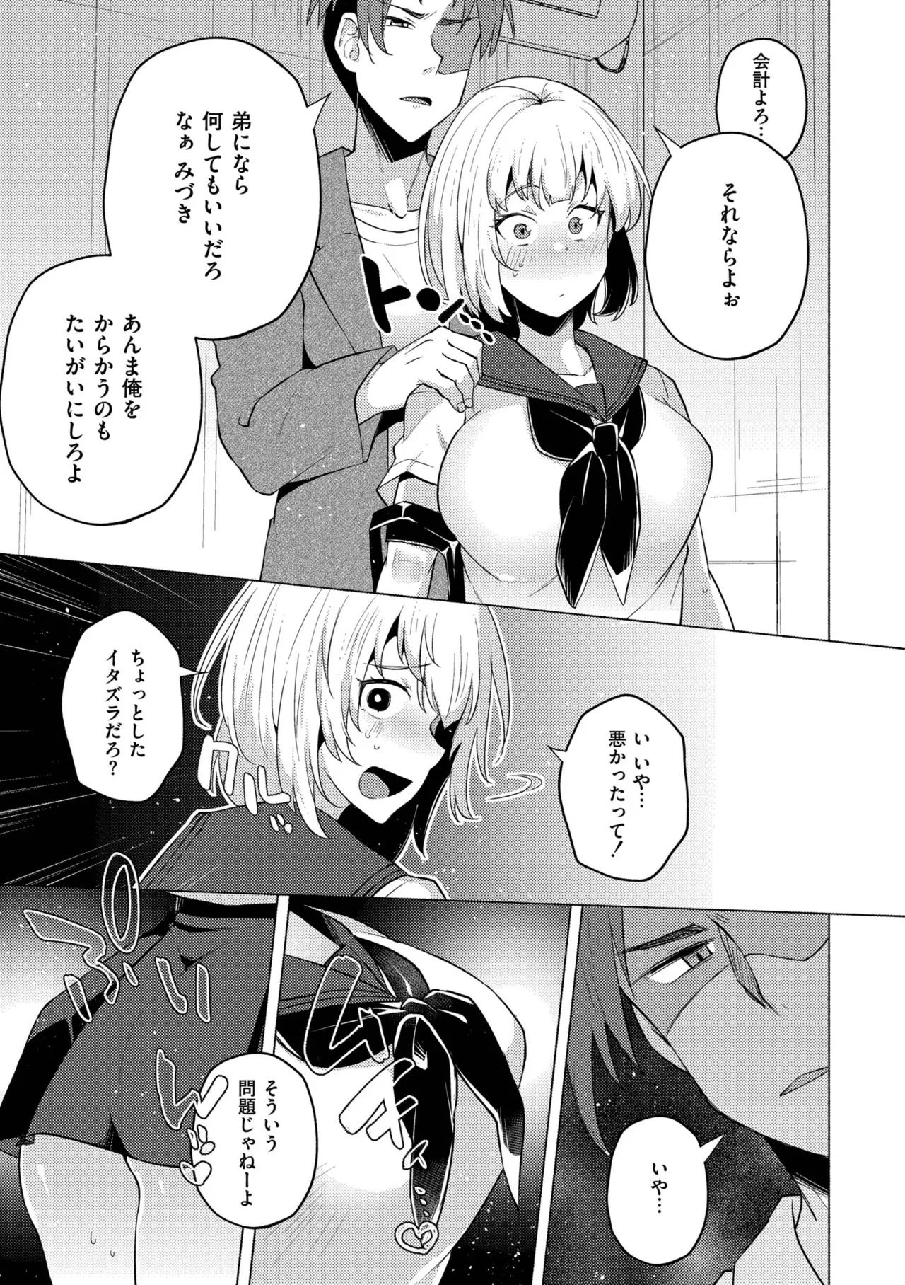 [Standard Azarashi] Imouto ni Natta Otouto Mizuki -TS-go no Shintai Oyobi Seishin Henka Houkoku- [Digital] page 51 - swimsuit big breasts hentai manga - read online free