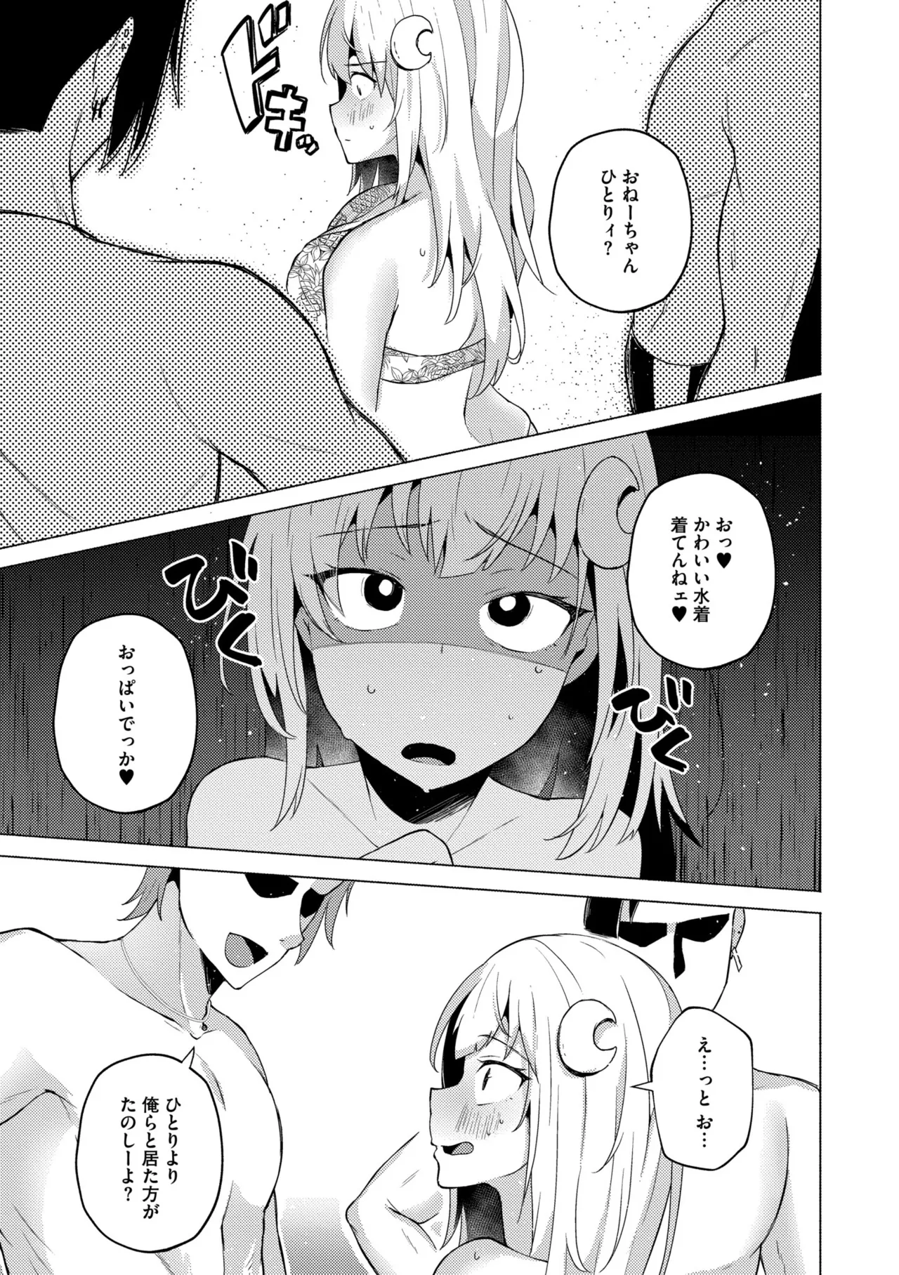 [Standard Azarashi] Imouto ni Natta Otouto Mizuki -TS-go no Shintai Oyobi Seishin Henka Houkoku- [Digital] page 75 - swimsuit big breasts hentai manga - read online free