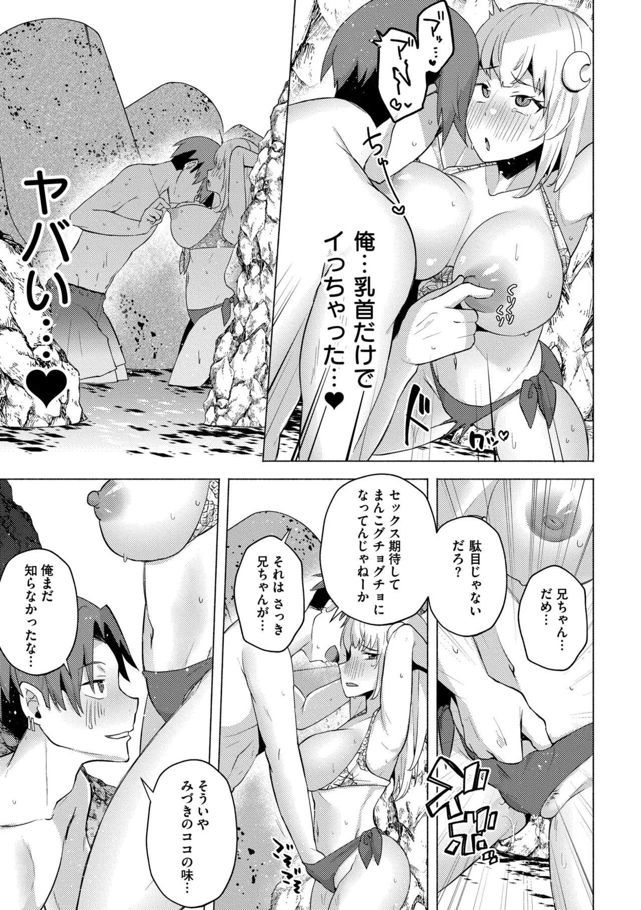 [Standard Azarashi] Imouto ni Natta Otouto Mizuki -TS-go no Shintai Oyobi Seishin Henka Houkoku- [Digital] page 85 - swimsuit big breasts hentai manga - read online free