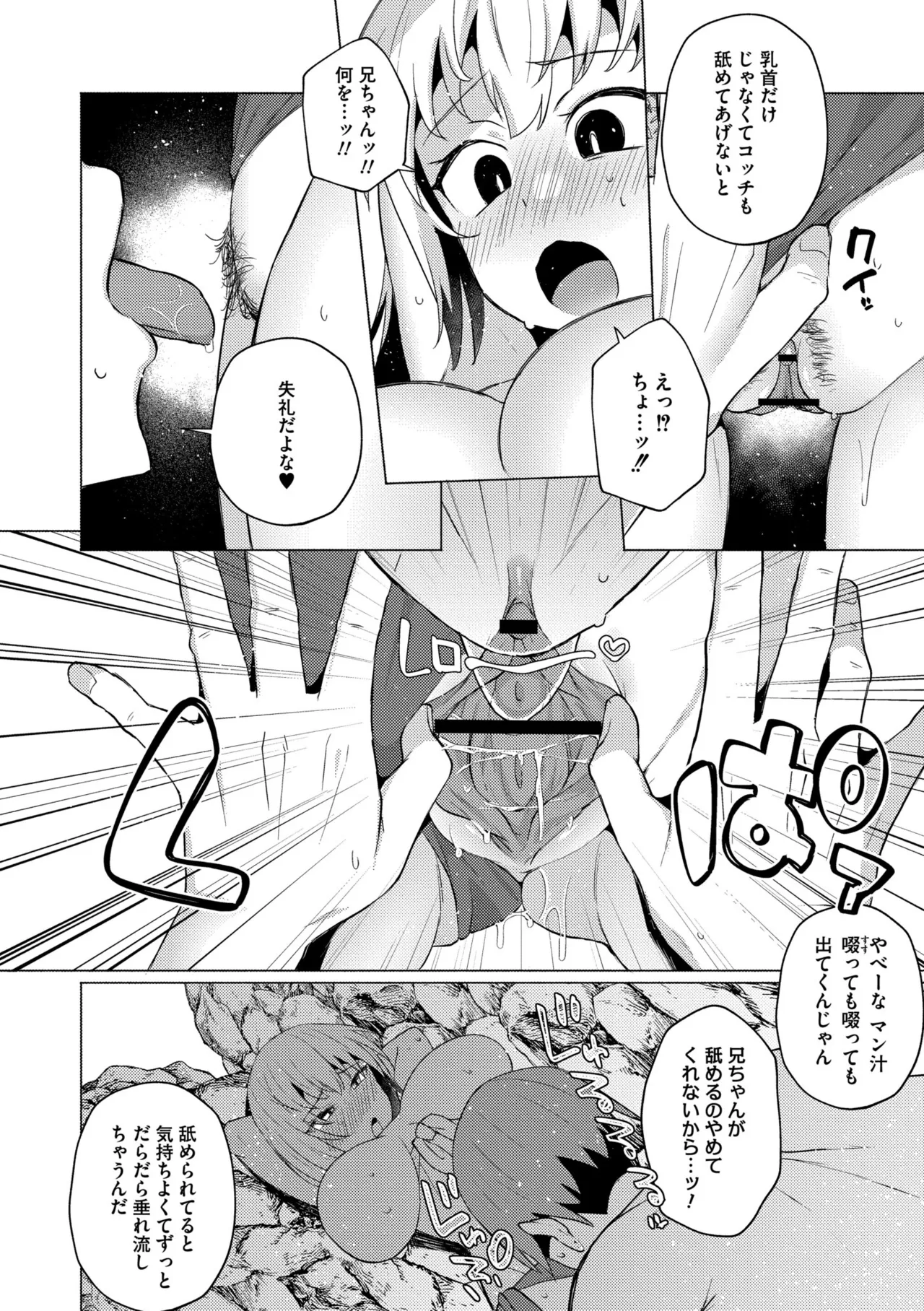 [Standard Azarashi] Imouto ni Natta Otouto Mizuki -TS-go no Shintai Oyobi Seishin Henka Houkoku- [Digital] page 86 - swimsuit big breasts hentai manga - read online free