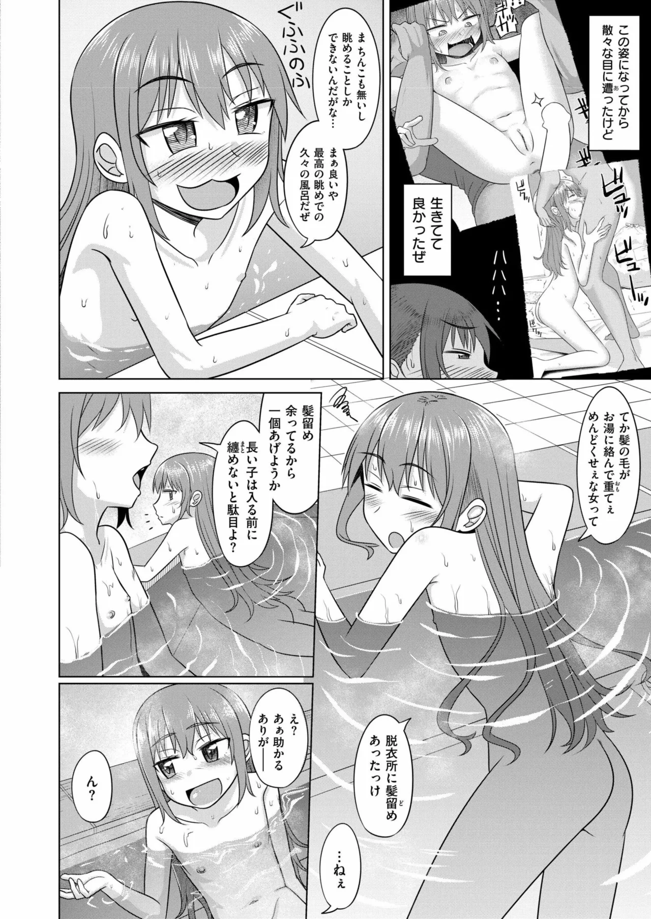 Comic Kaien VOL.23 - Page 200