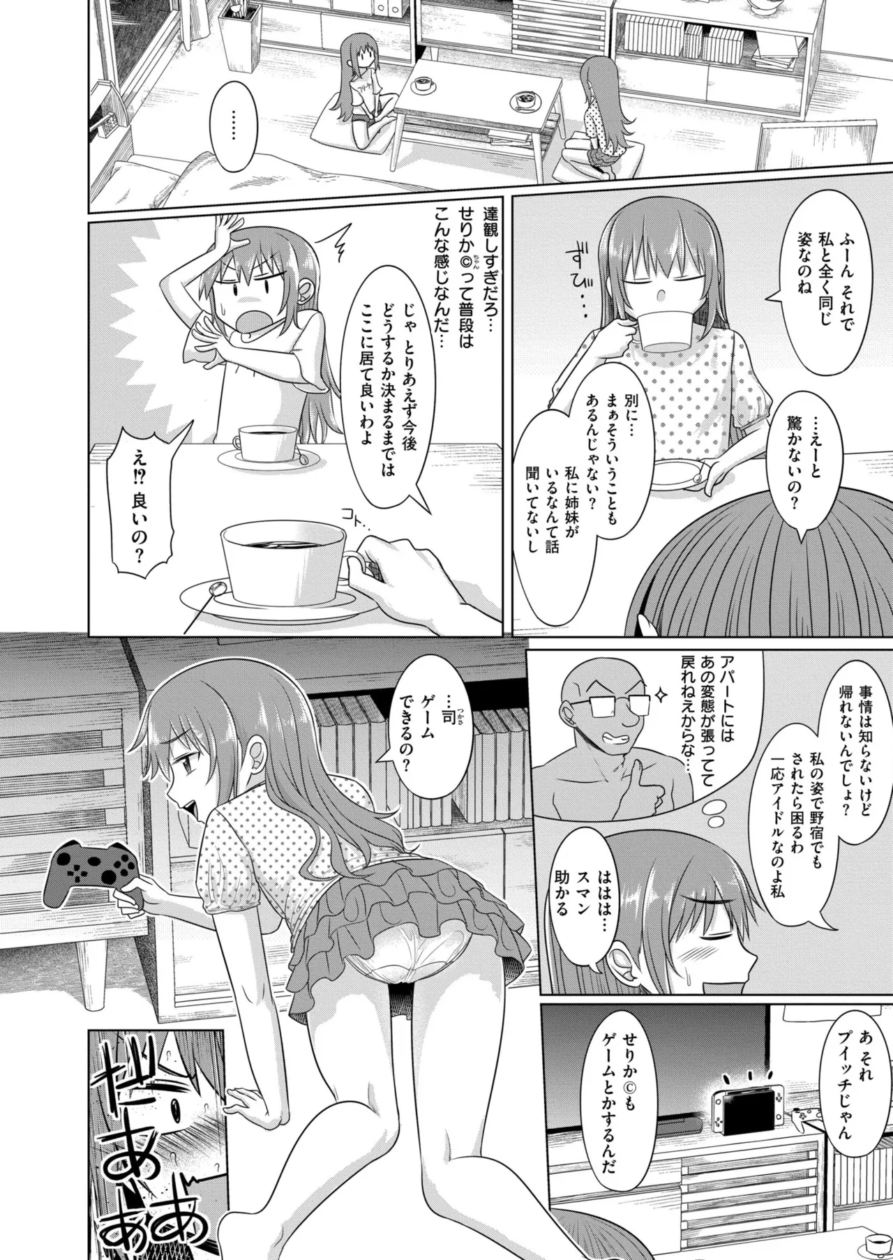 Comic Kaien VOL.23 - Page 202