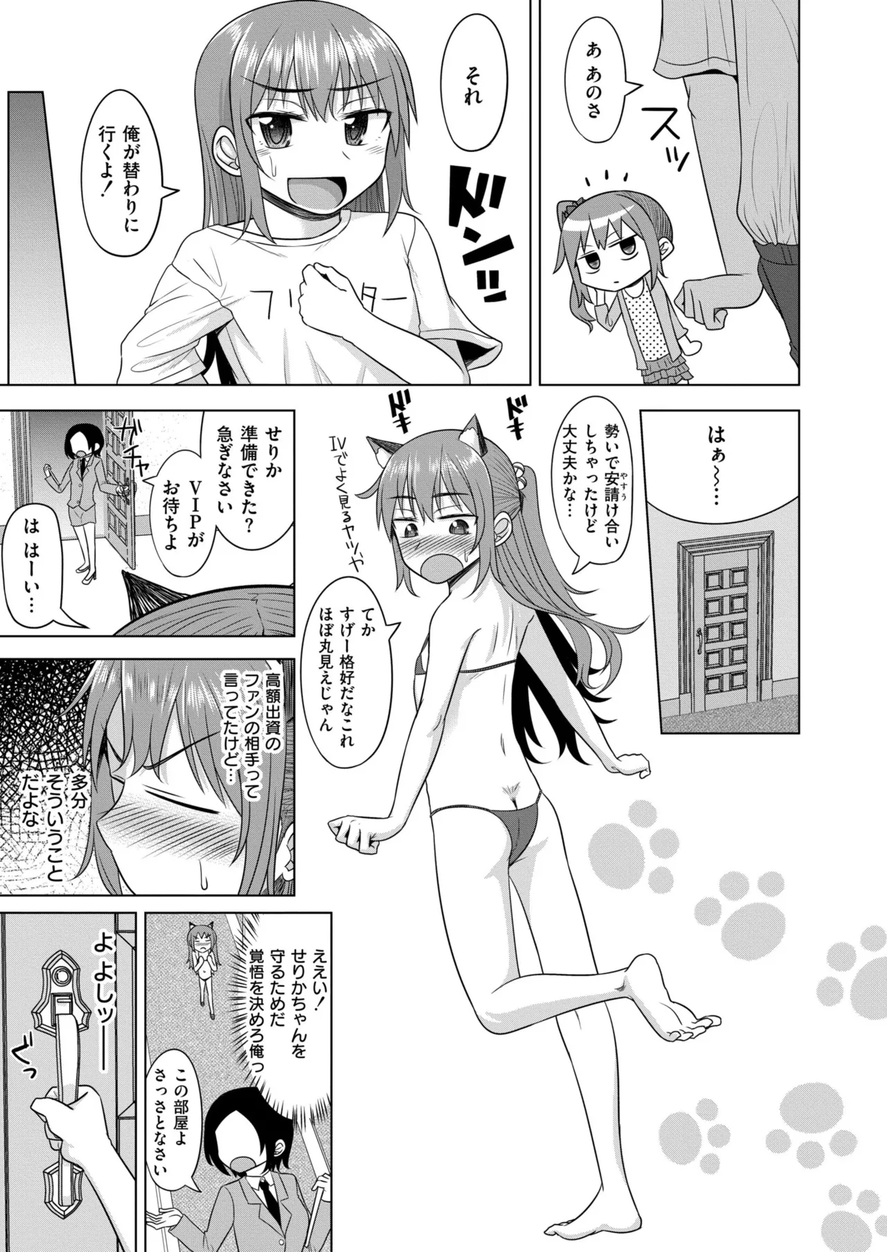 Comic Kaien VOL.23 - Page 205