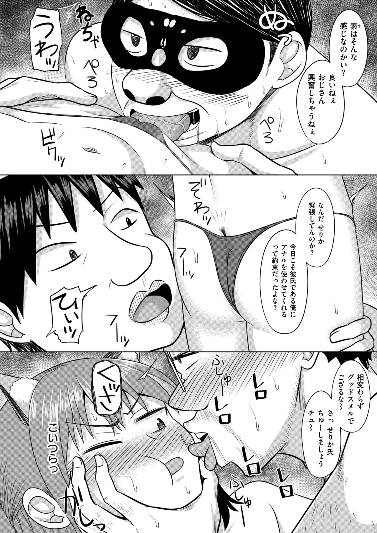 Comic Kaien VOL.23 - Page 208