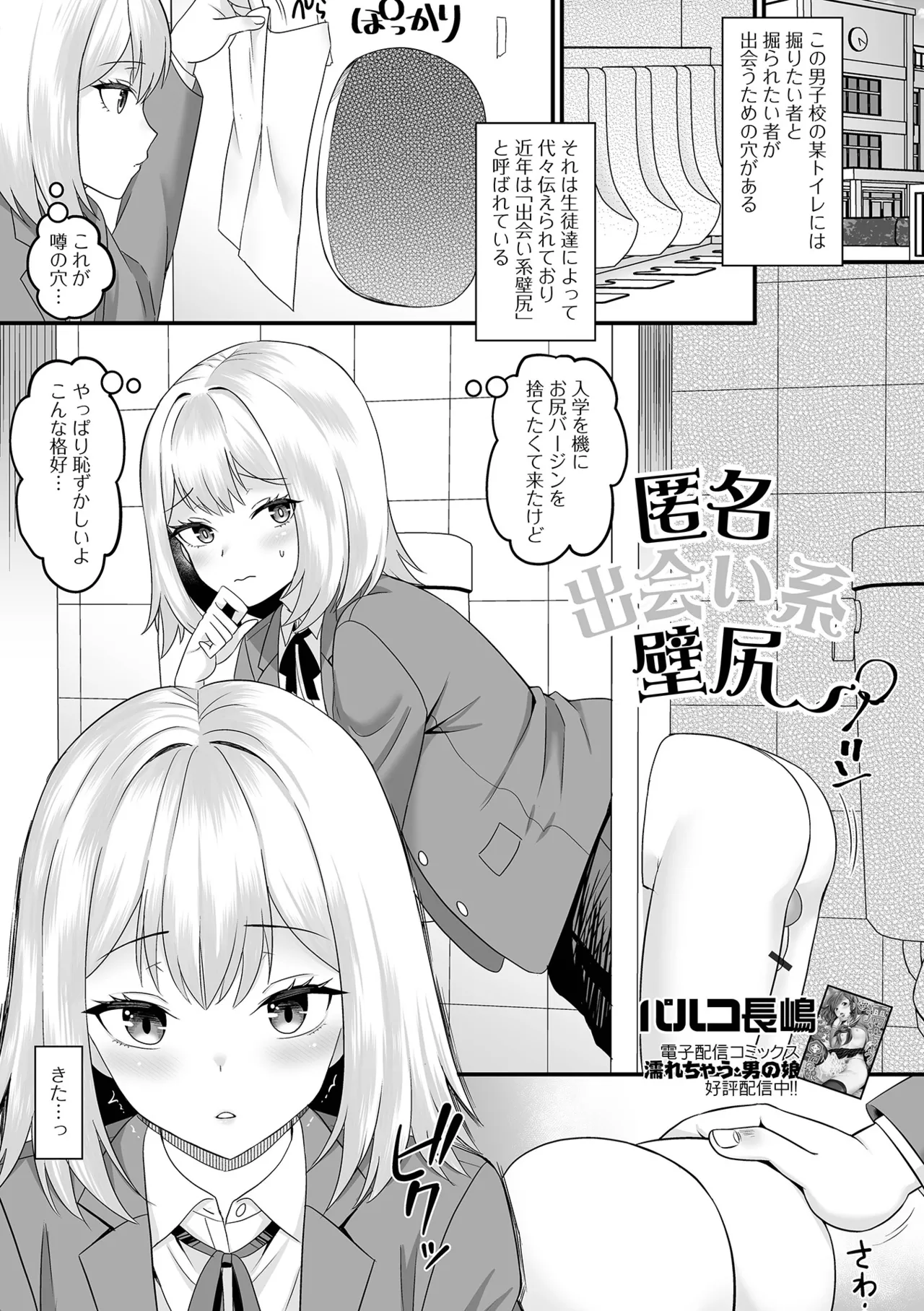 Otoko no Ko-llection! S AD 04 - Page 3