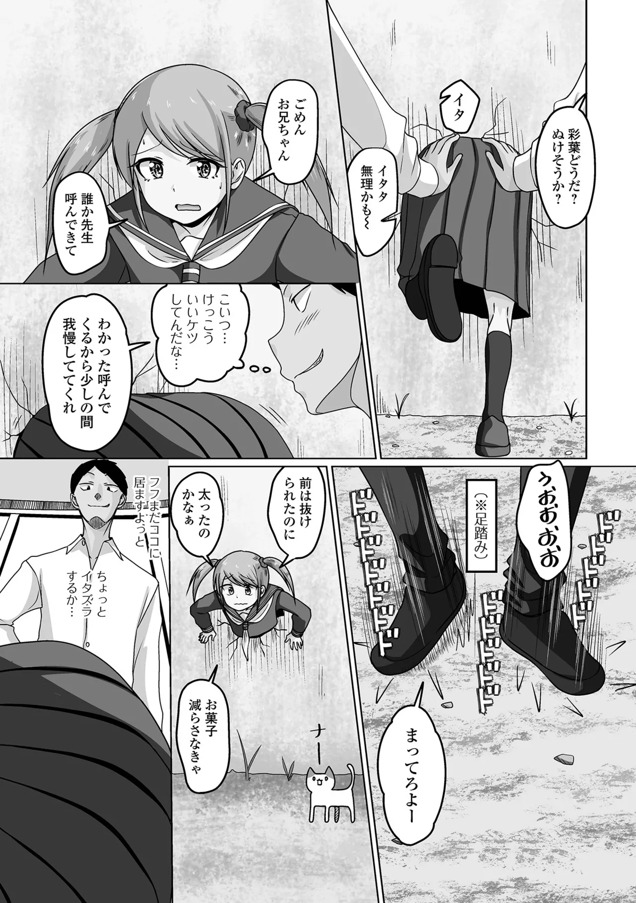Otoko no Ko-llection! S AD 04 - Page 85