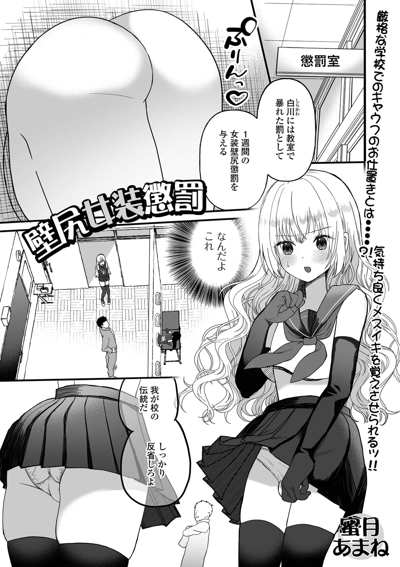 Otoko no Ko-llection! S AD 04 - Page 99