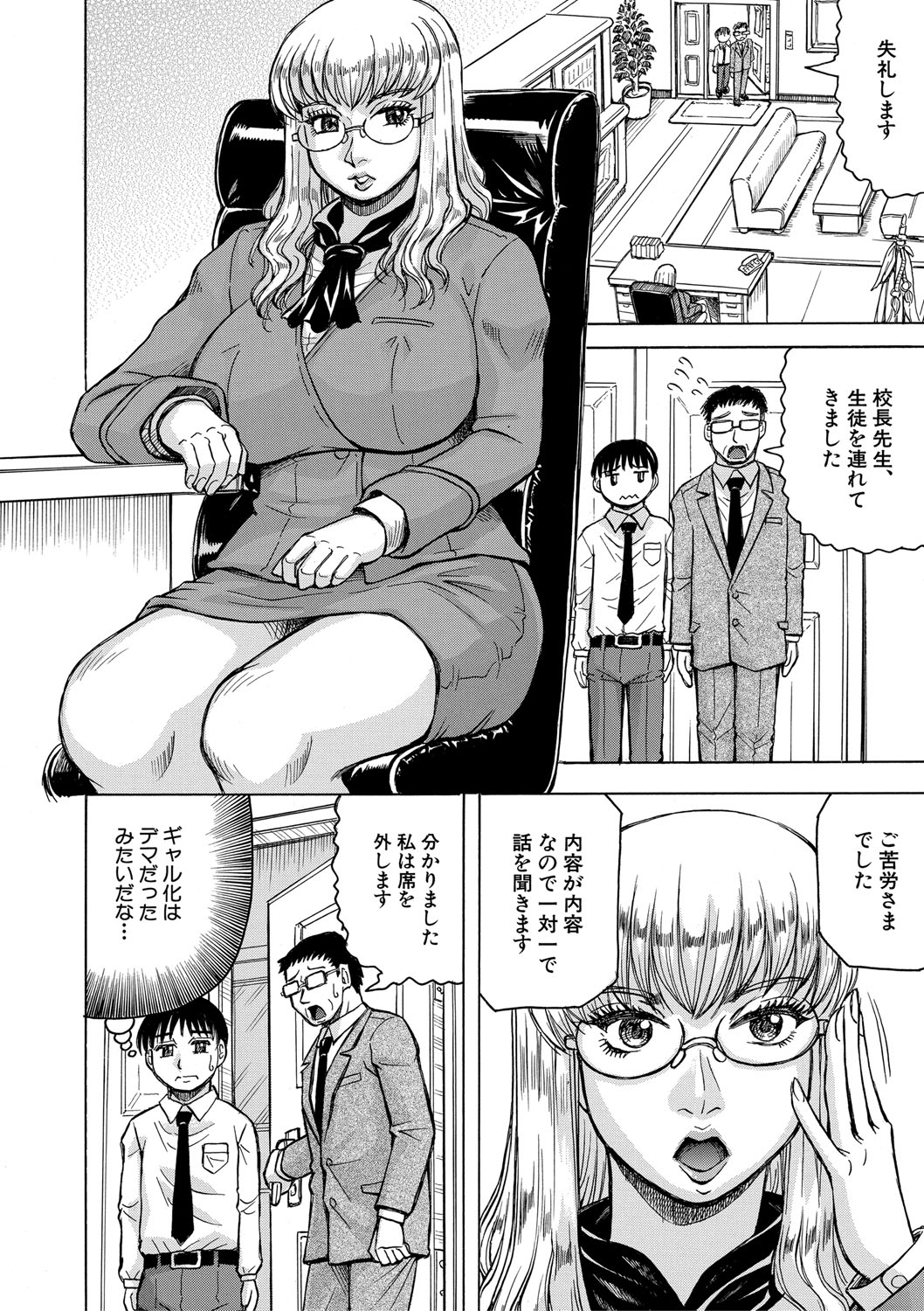 Jukujo Gal ni Okasaretai?! page 123 - paizuri big breasts hentai manga - read online free