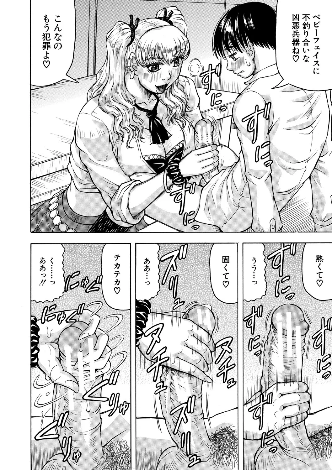 Page 129 of Jukujo Gal ni Okasaretai?!