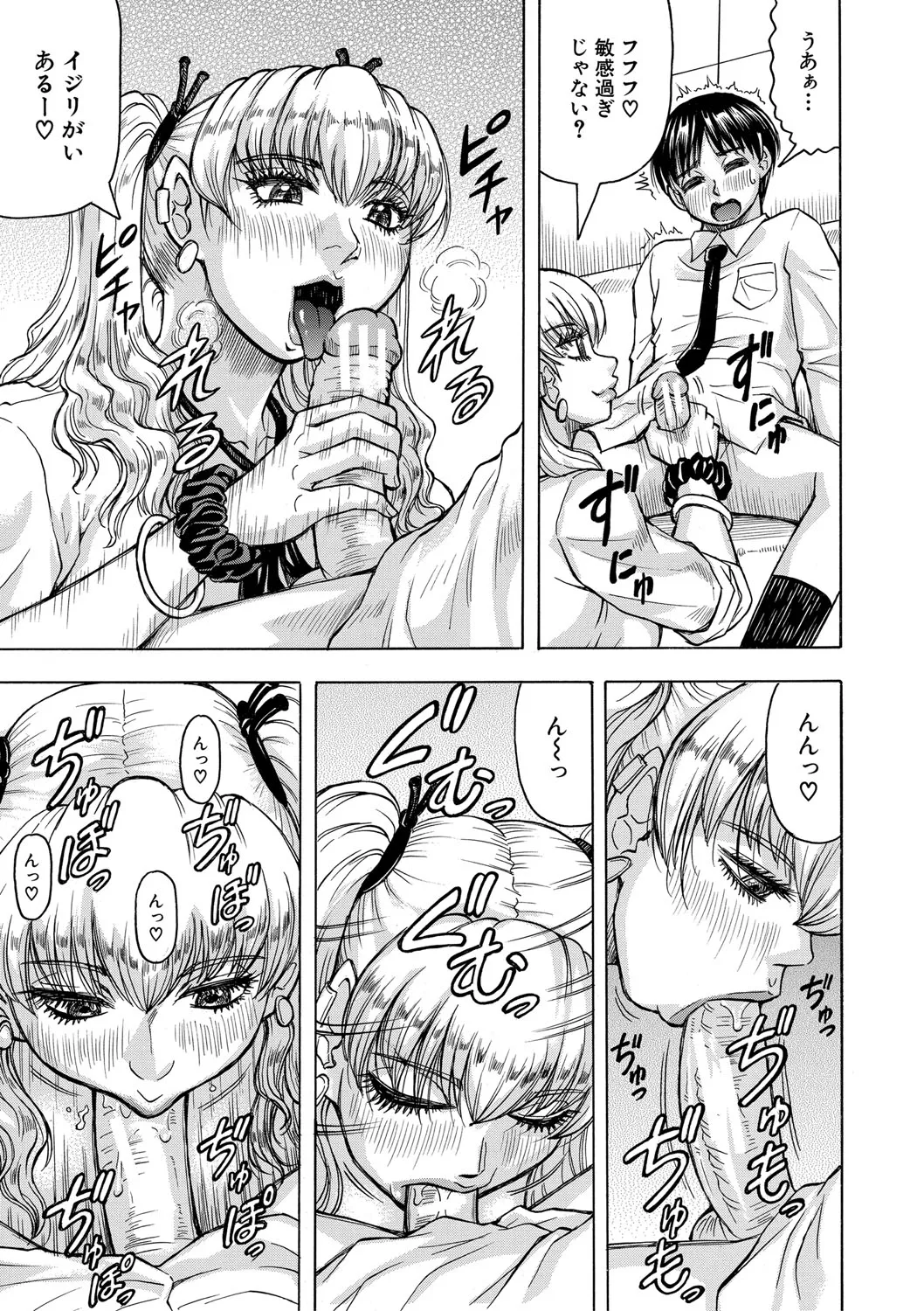 Page 130 of Jukujo Gal ni Okasaretai?!