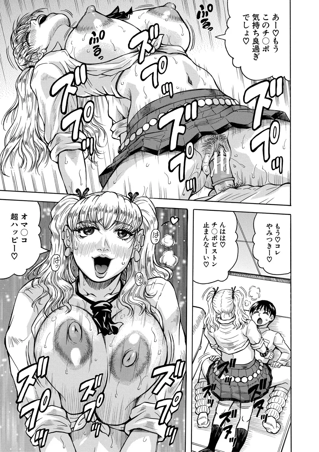 Page 138 of Jukujo Gal ni Okasaretai?!