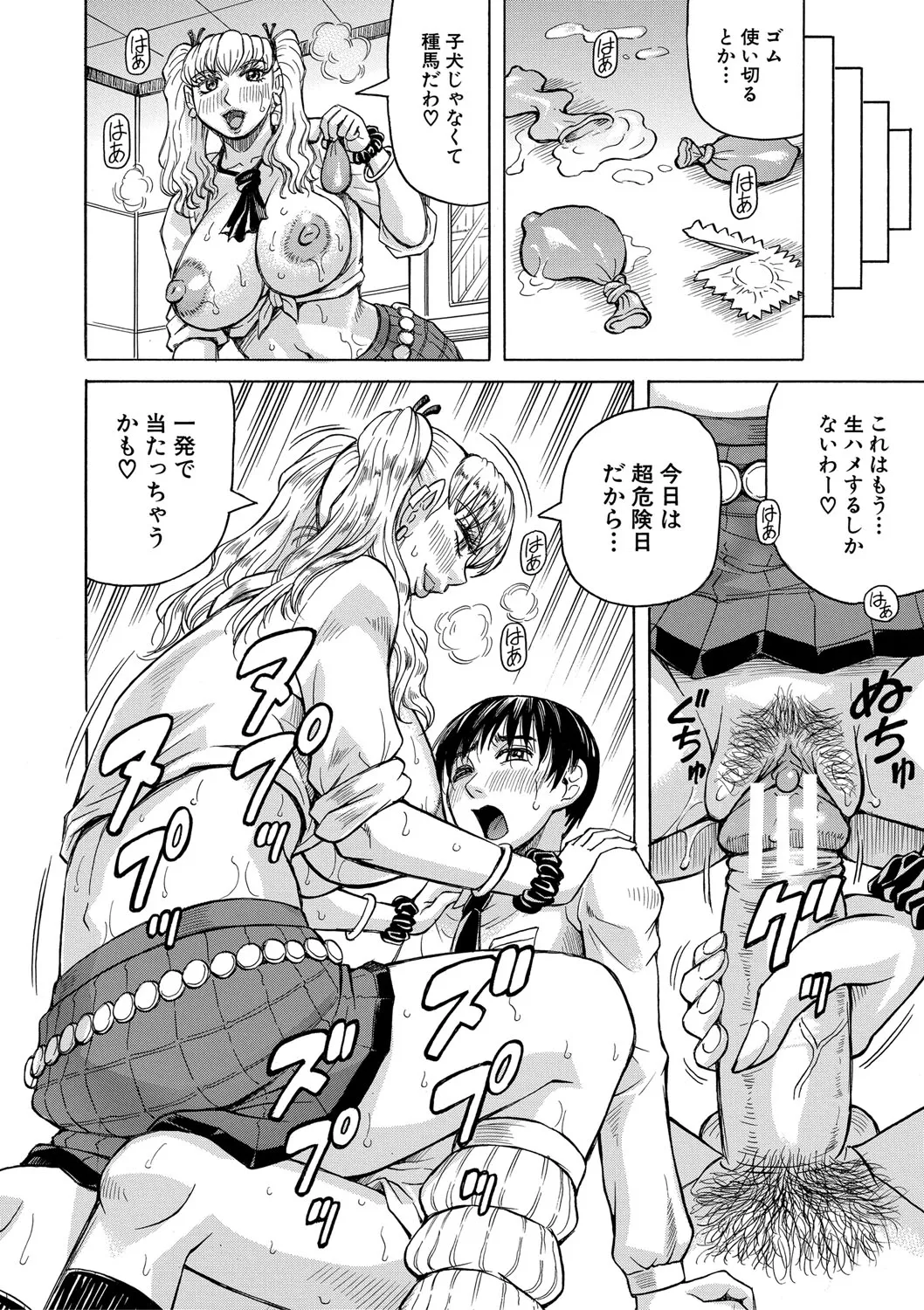 Page 141 of Jukujo Gal ni Okasaretai?!