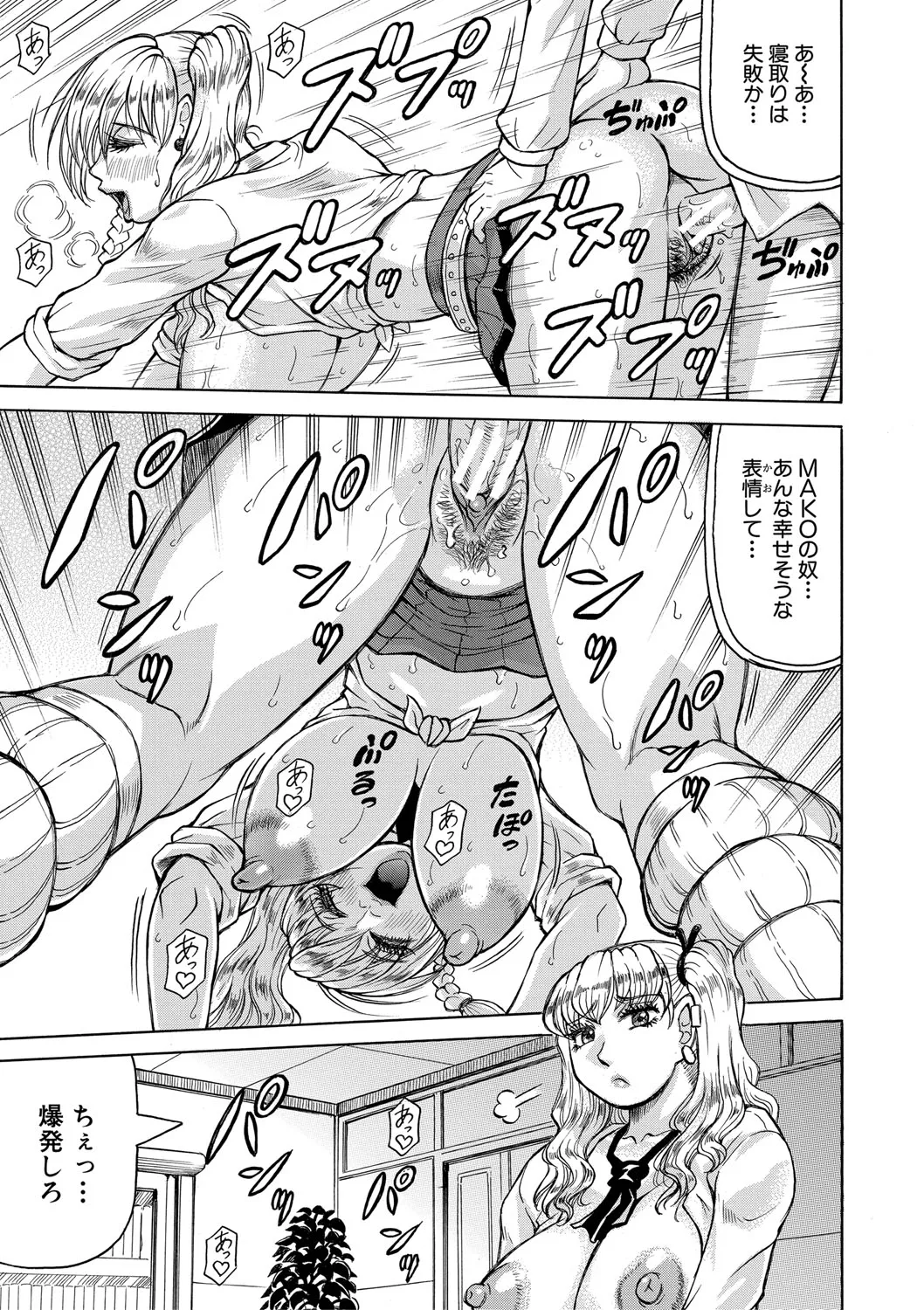 Page 148 of Jukujo Gal ni Okasaretai?!