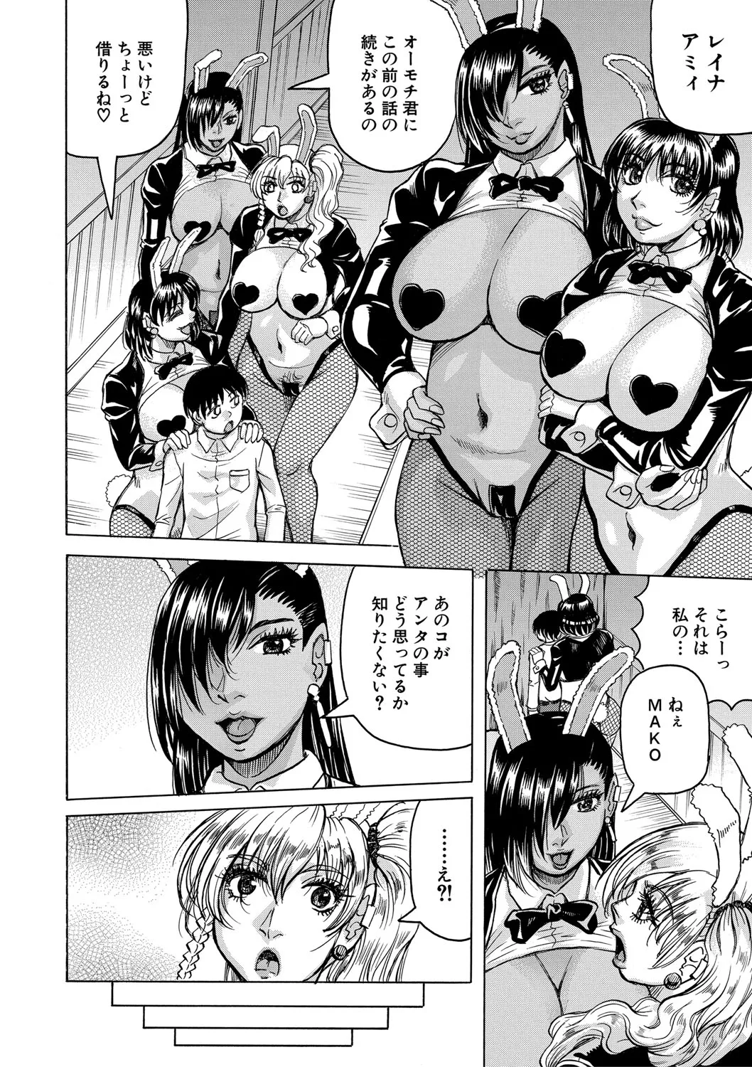 Page 165 of Jukujo Gal ni Okasaretai?!