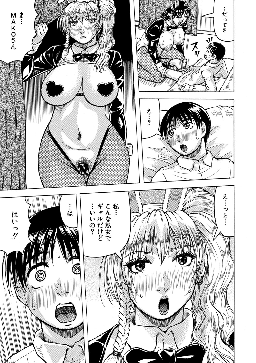 Jukujo Gal ni Okasaretai?! - Page 176