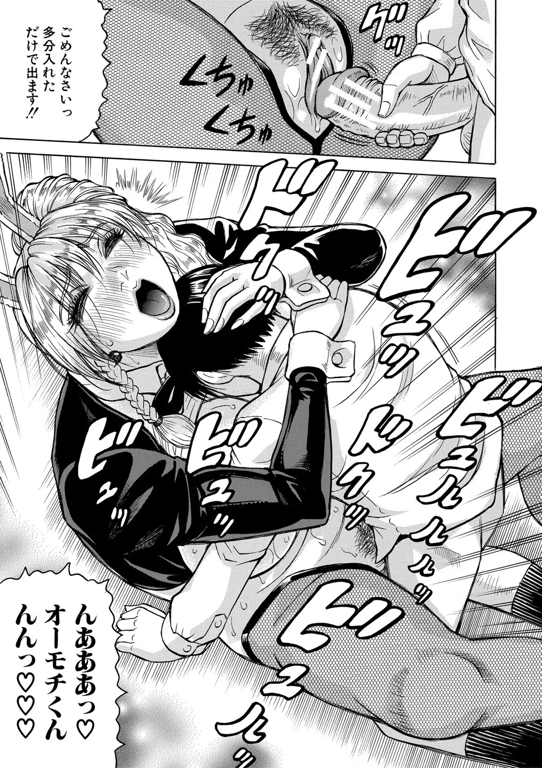 Page 178 of Jukujo Gal ni Okasaretai?!